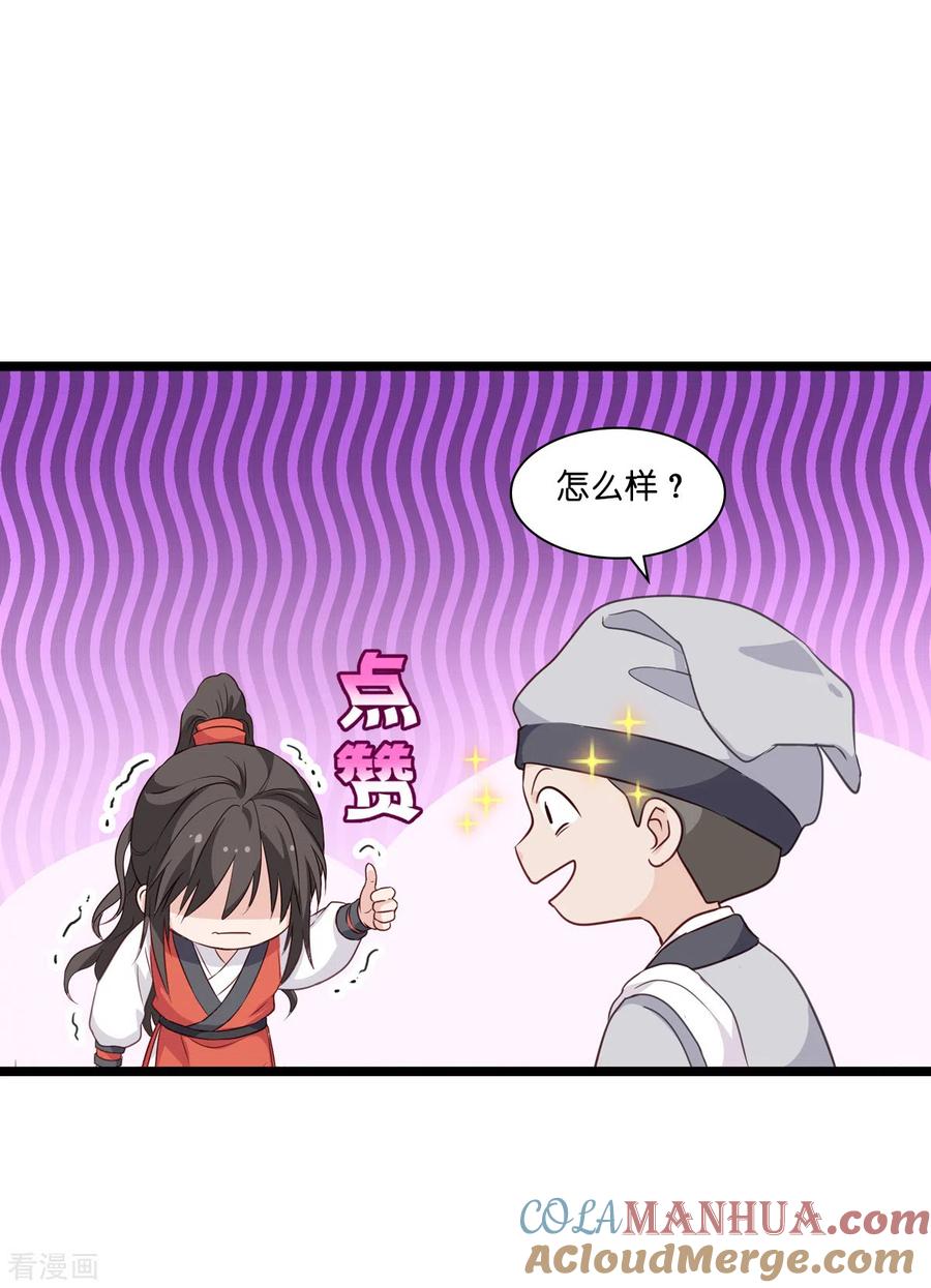 《我钱花不完了怎么办？》第10话 大王叫我来巡山~ 第31页