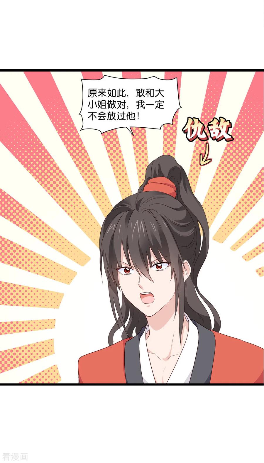 《我钱花不完了怎么办？》第10话 大王叫我来巡山~ 第8页