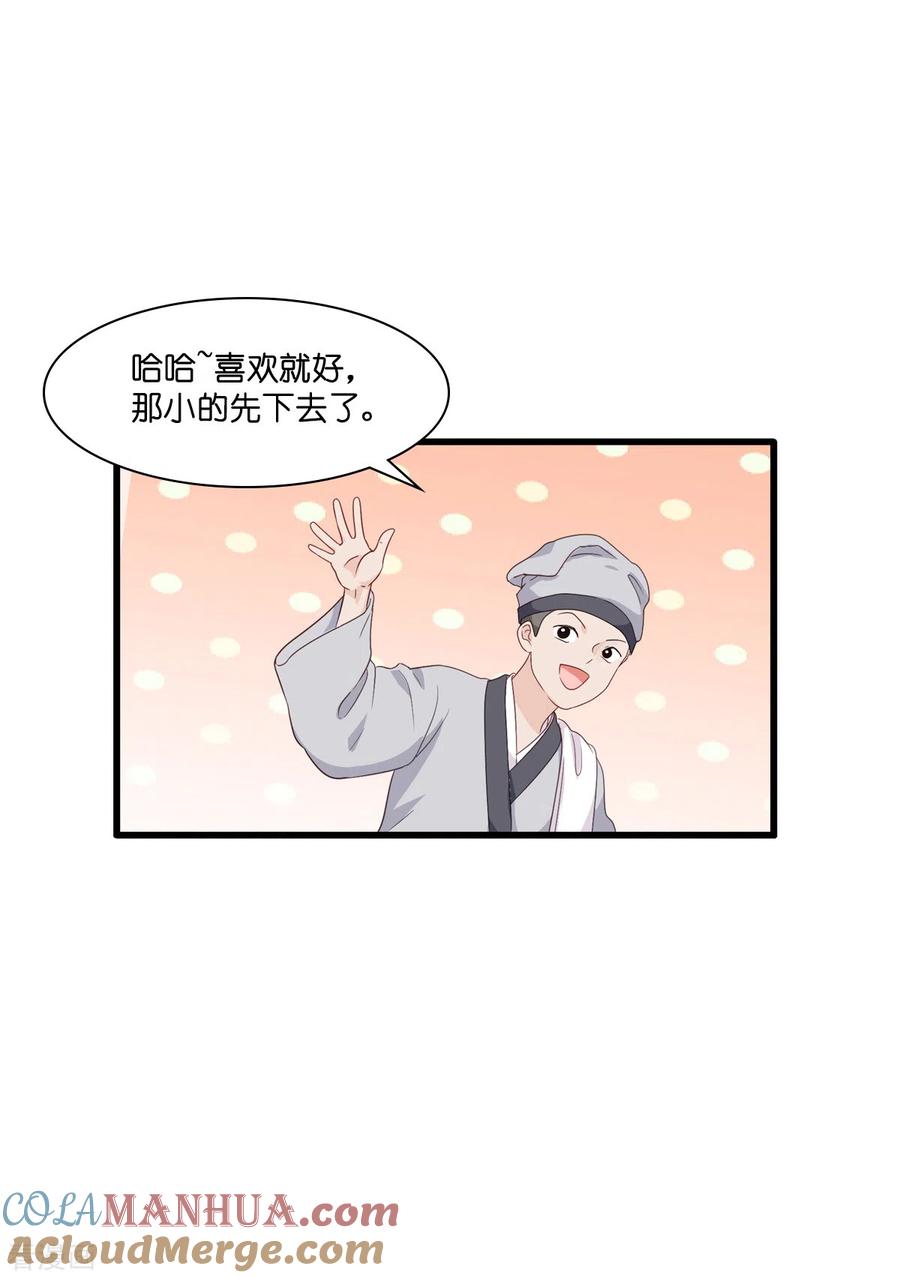 《我钱花不完了怎么办？》第10话 大王叫我来巡山~ 第33页