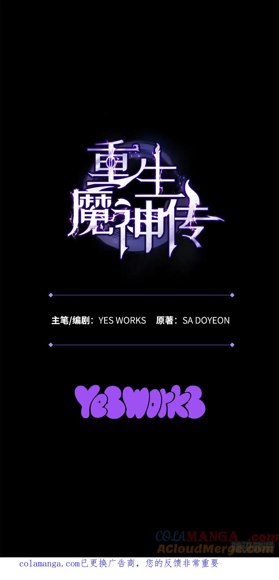 《重生魔神传》21.除掉神主 第101页