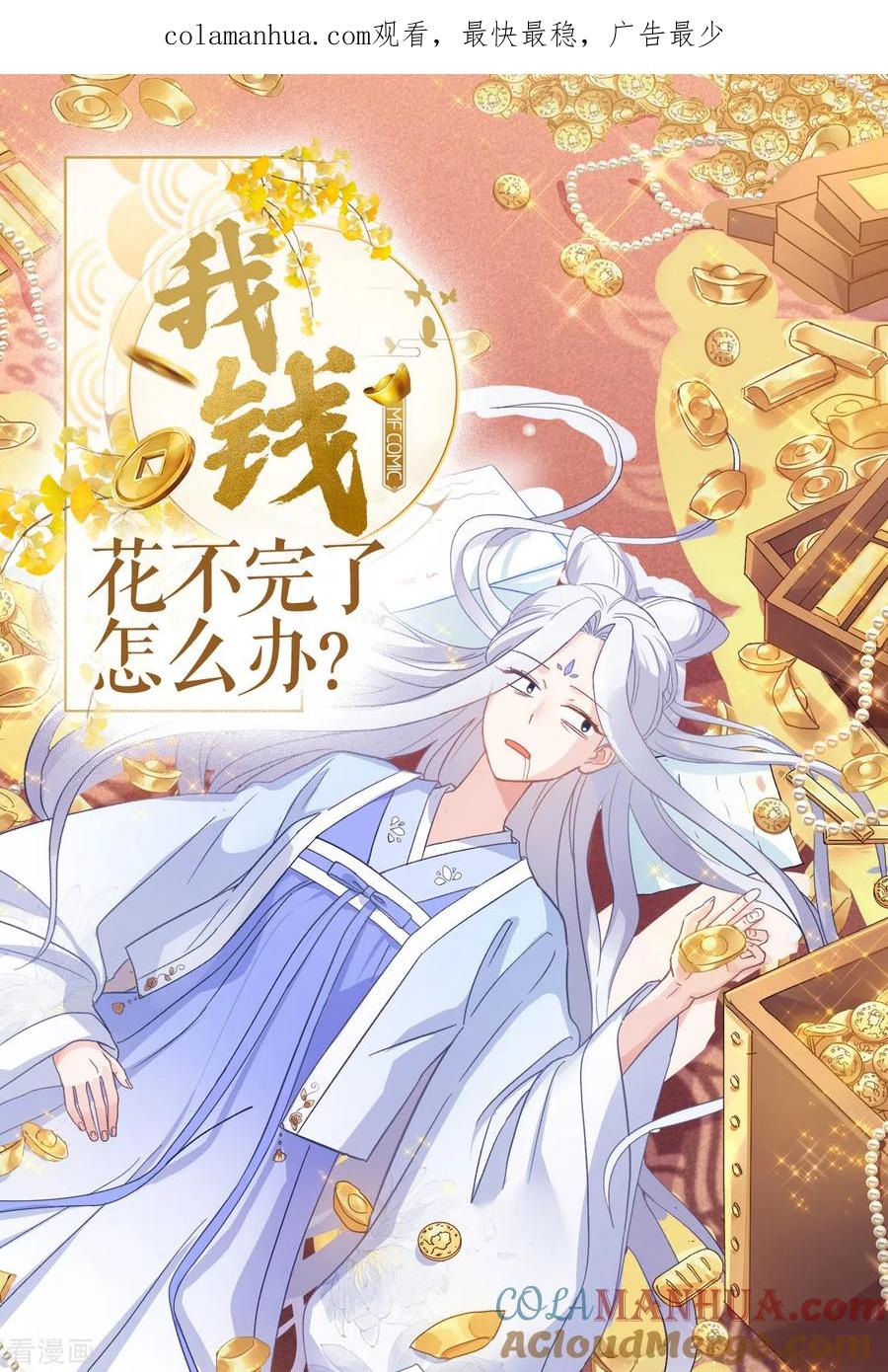 《我钱花不完了怎么办？》第11话 本小姐最好打抱不平！ 第1页