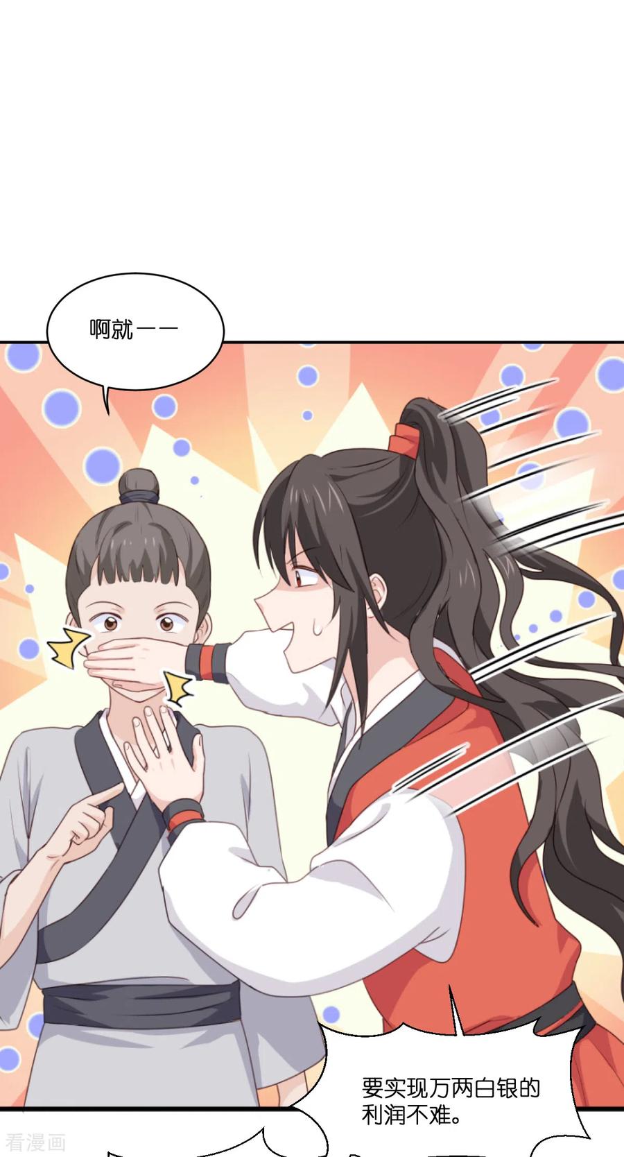 《我钱花不完了怎么办？》第11话 本小姐最好打抱不平！ 第39页