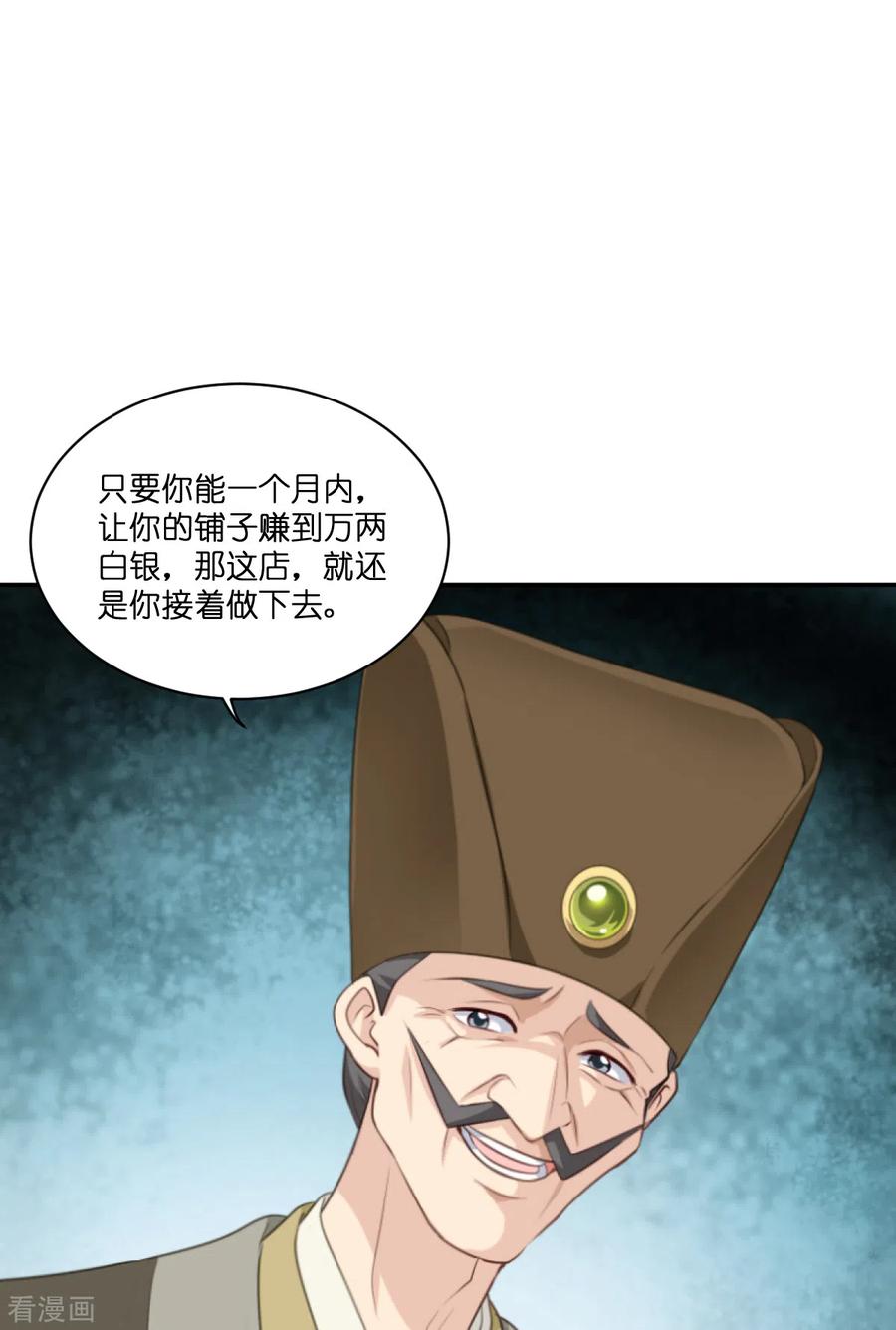 《我钱花不完了怎么办？》第11话 本小姐最好打抱不平！ 第32页