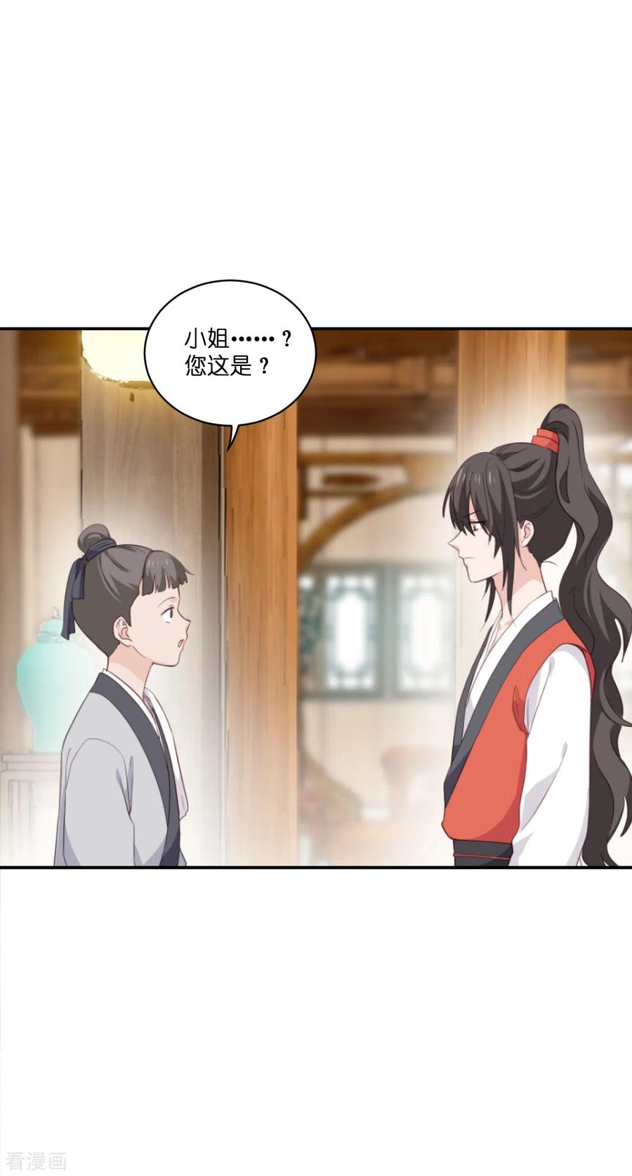 《我钱花不完了怎么办？》第11话 本小姐最好打抱不平！ 第17页