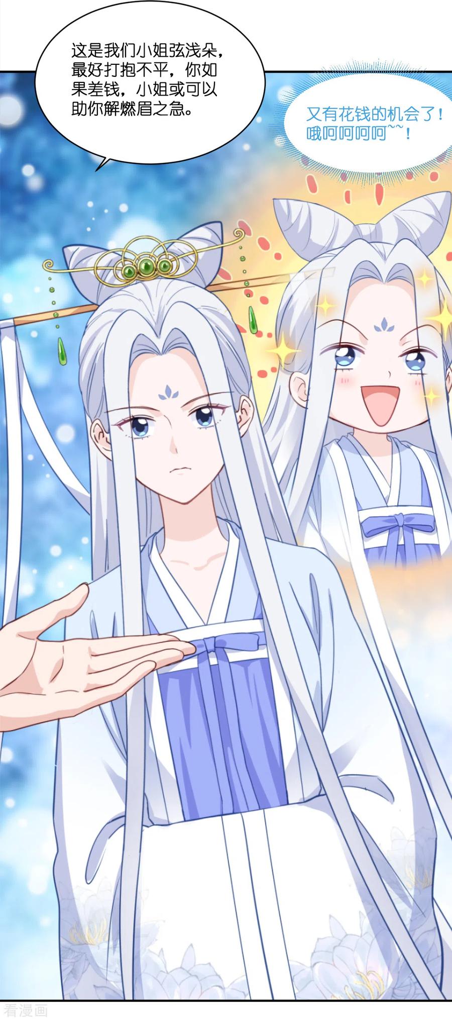 《我钱花不完了怎么办？》第11话 本小姐最好打抱不平！ 第18页
