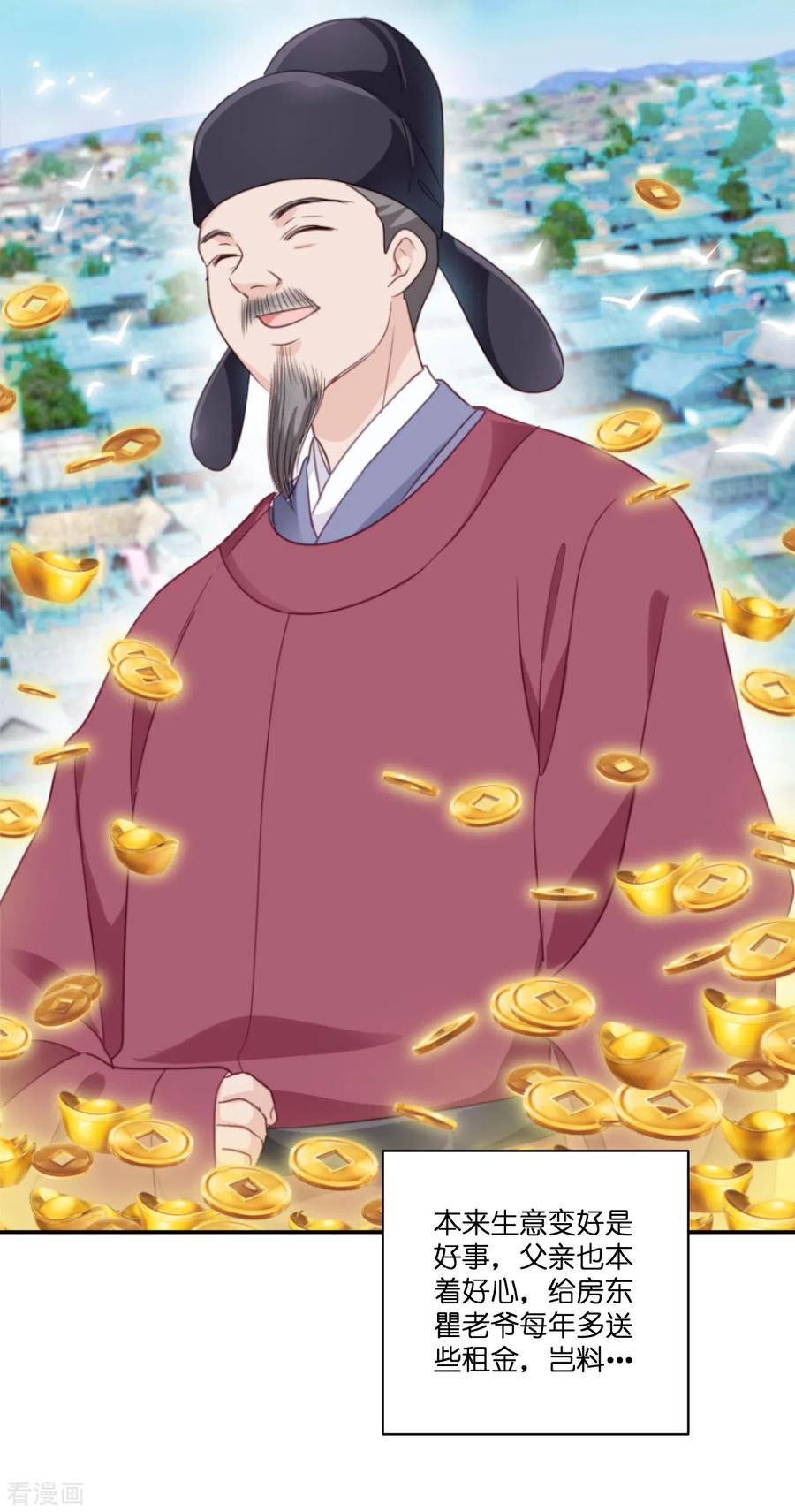 《我钱花不完了怎么办？》第11话 本小姐最好打抱不平！ 第24页