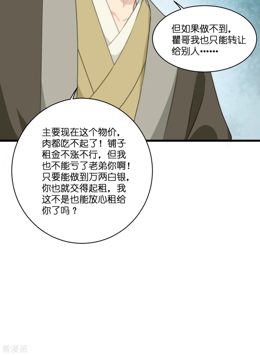 《我钱花不完了怎么办？》第11话 本小姐最好打抱不平！ 第33页