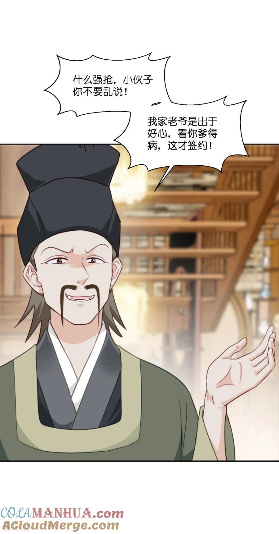 《我钱花不完了怎么办？》第11话 本小姐最好打抱不平！ 第10页