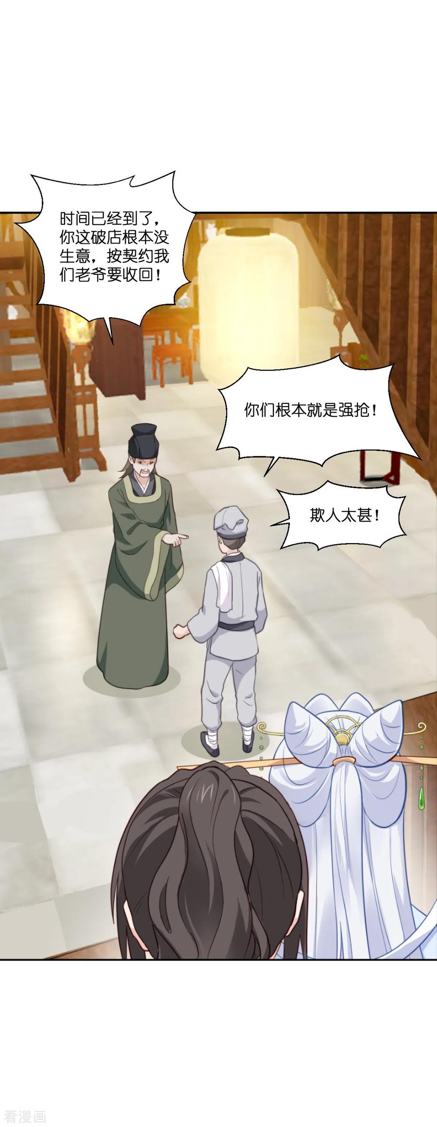 《我钱花不完了怎么办？》第11话 本小姐最好打抱不平！ 第9页