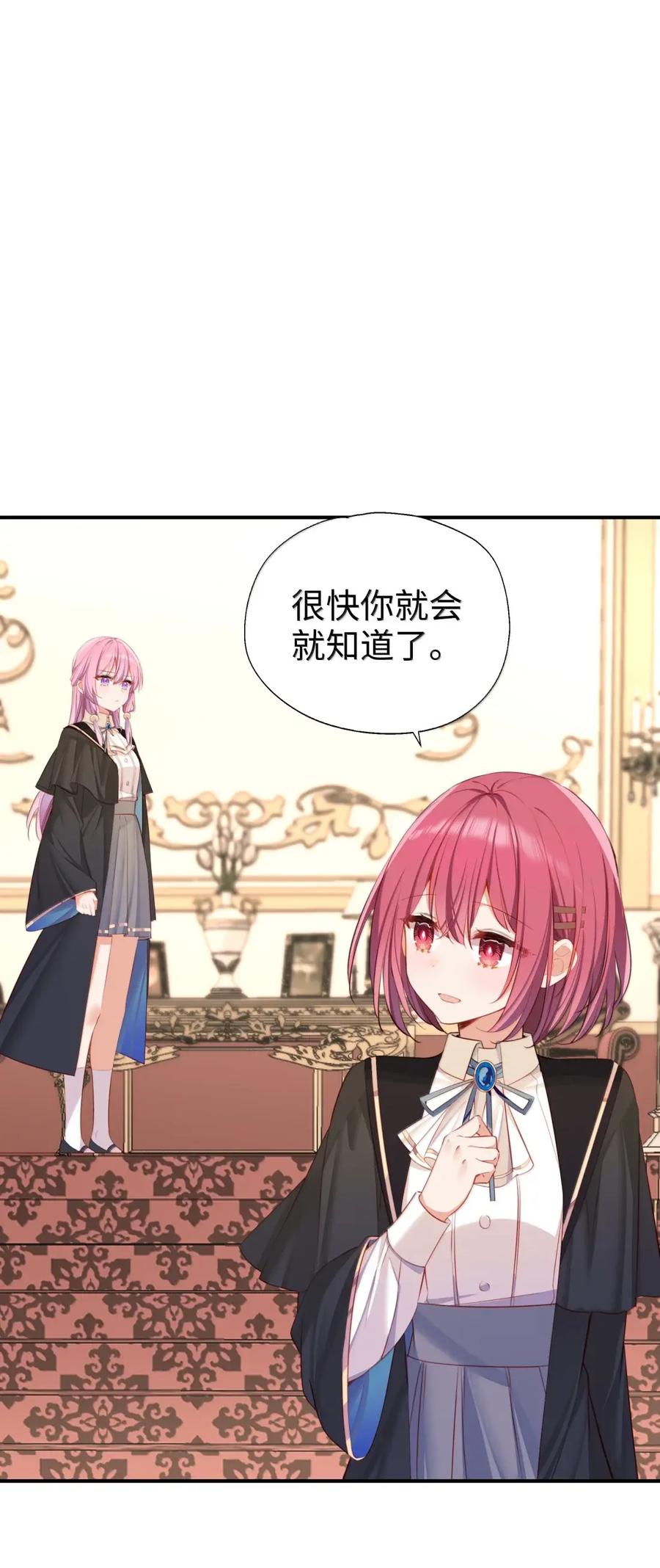 《请欺负我吧，恶役小姐！》123 你想要什么 第16页