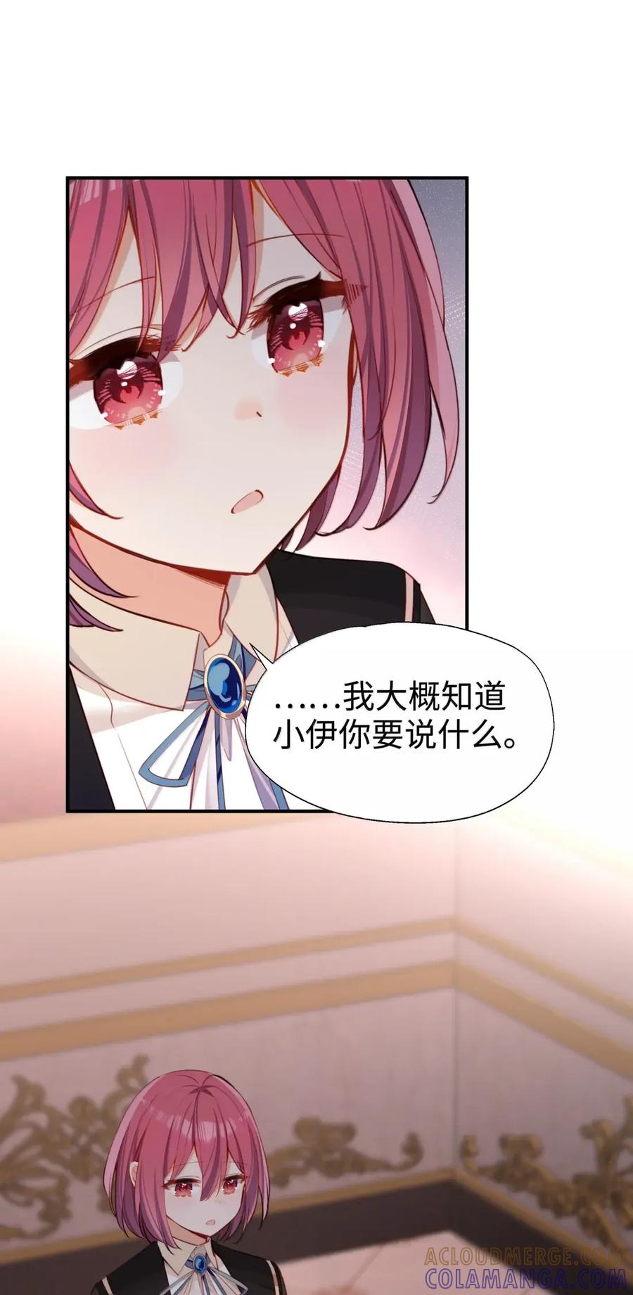 《请欺负我吧，恶役小姐！》123 你想要什么 第35页