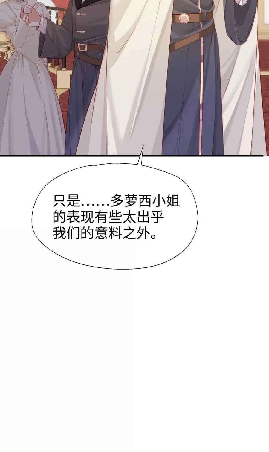 《请欺负我吧，恶役小姐！》123 你想要什么 第8页
