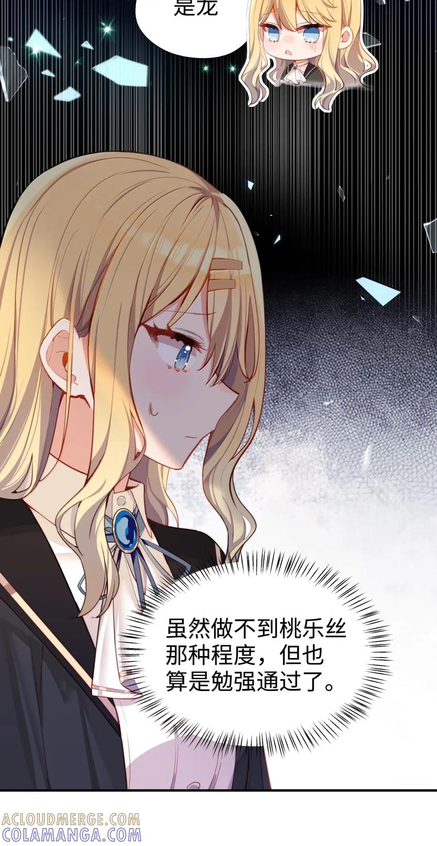 《请欺负我吧，恶役小姐！》123 你想要什么 第33页