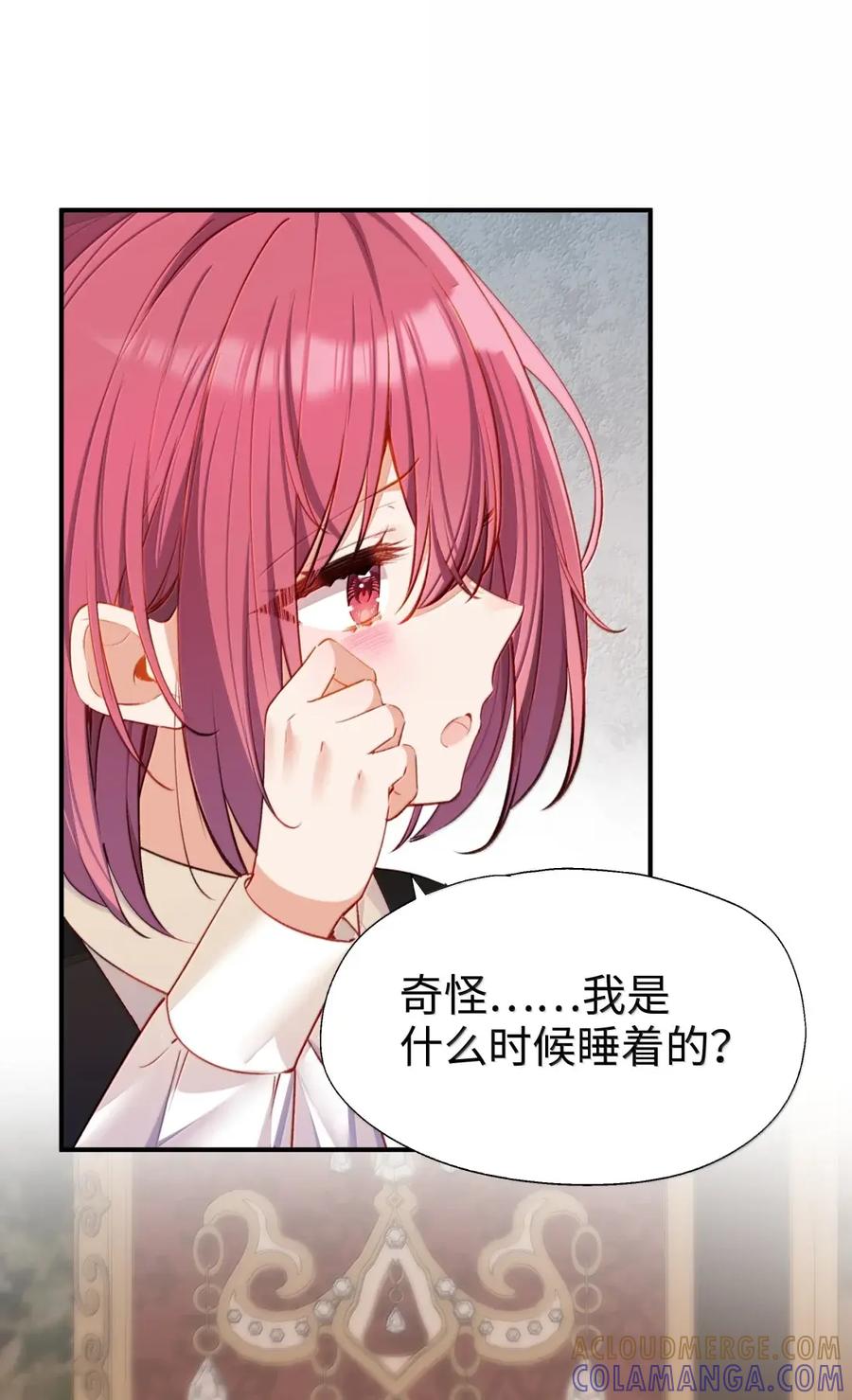 《请欺负我吧，恶役小姐！》123 你想要什么 第25页