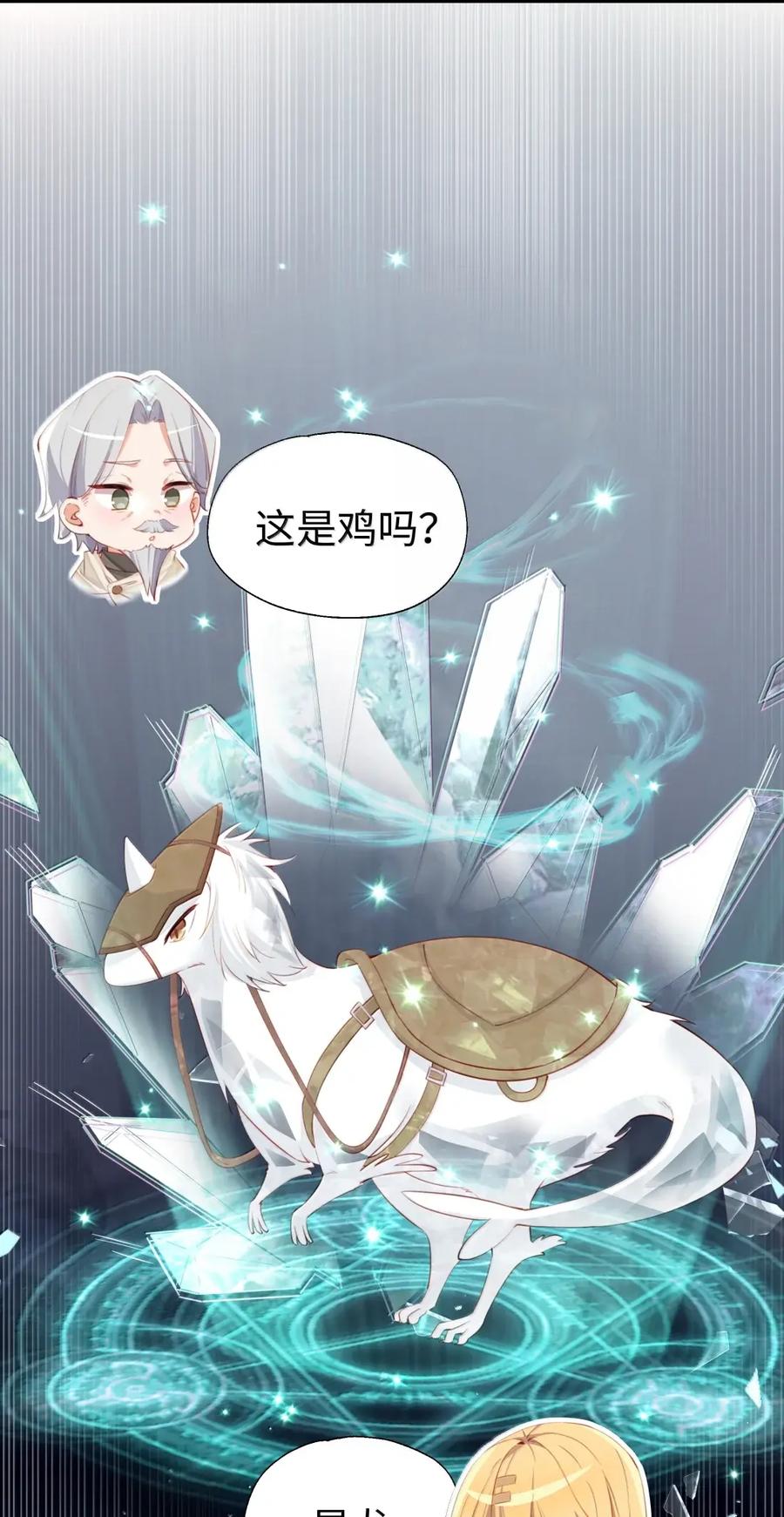 《请欺负我吧，恶役小姐！》123 你想要什么 第32页