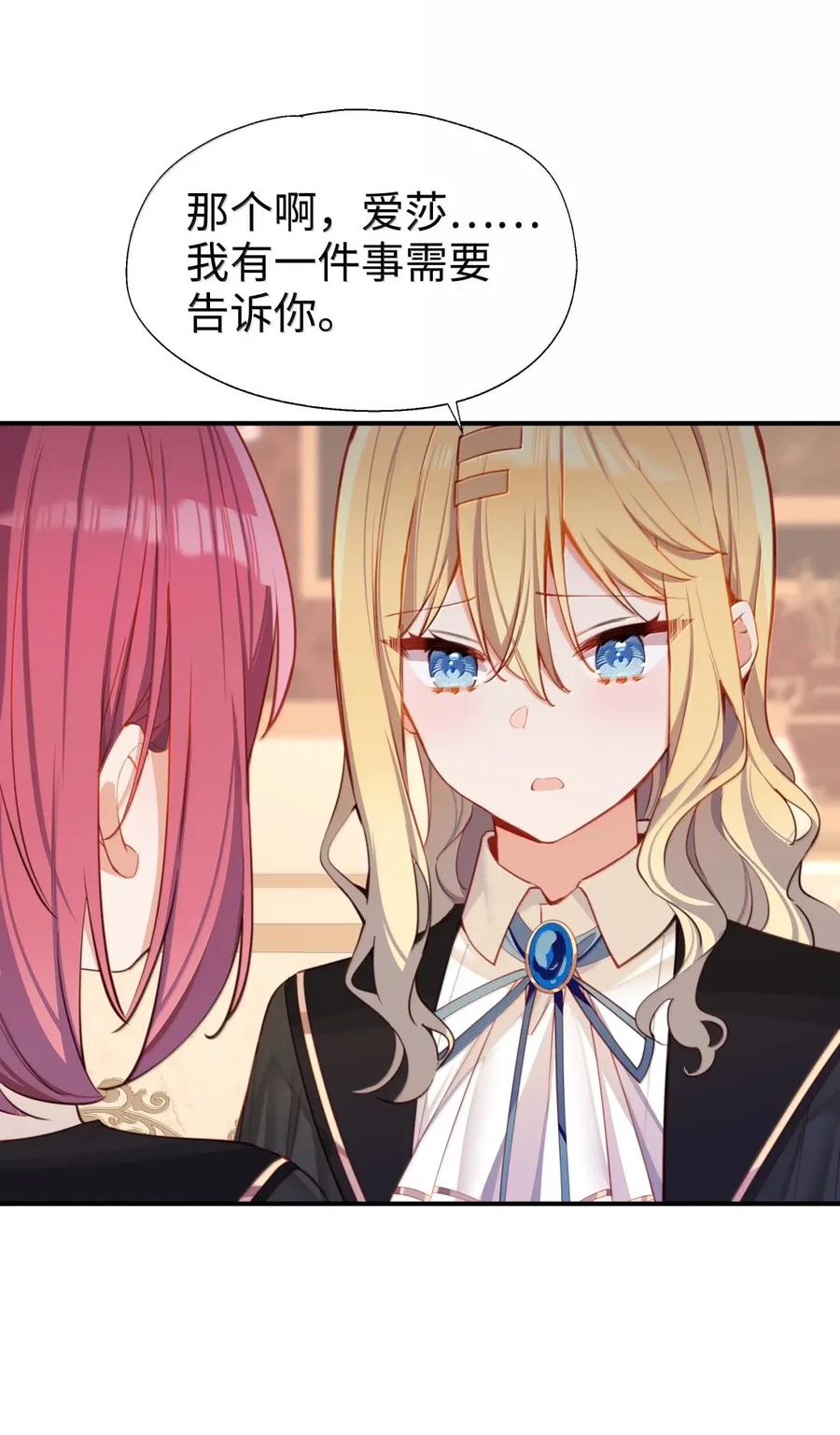 《请欺负我吧，恶役小姐！》123 你想要什么 第34页
