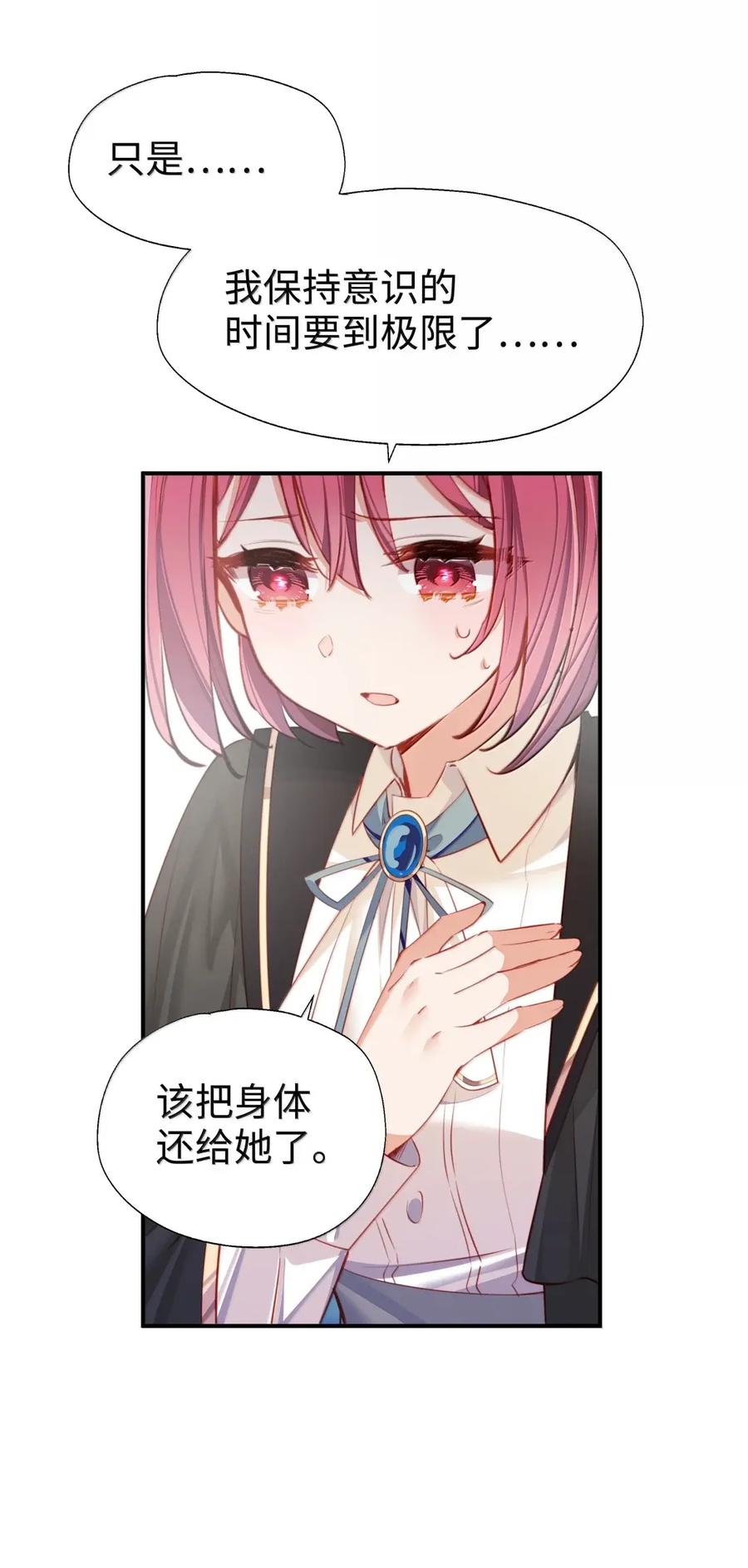 《请欺负我吧，恶役小姐！》123 你想要什么 第20页