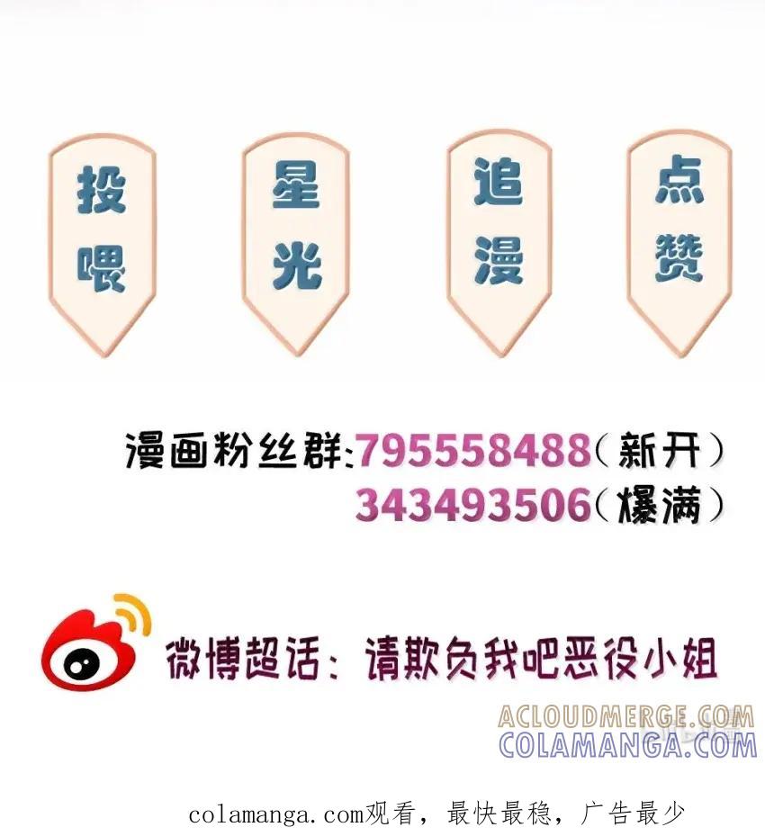 《请欺负我吧，恶役小姐！》123 你想要什么 第39页