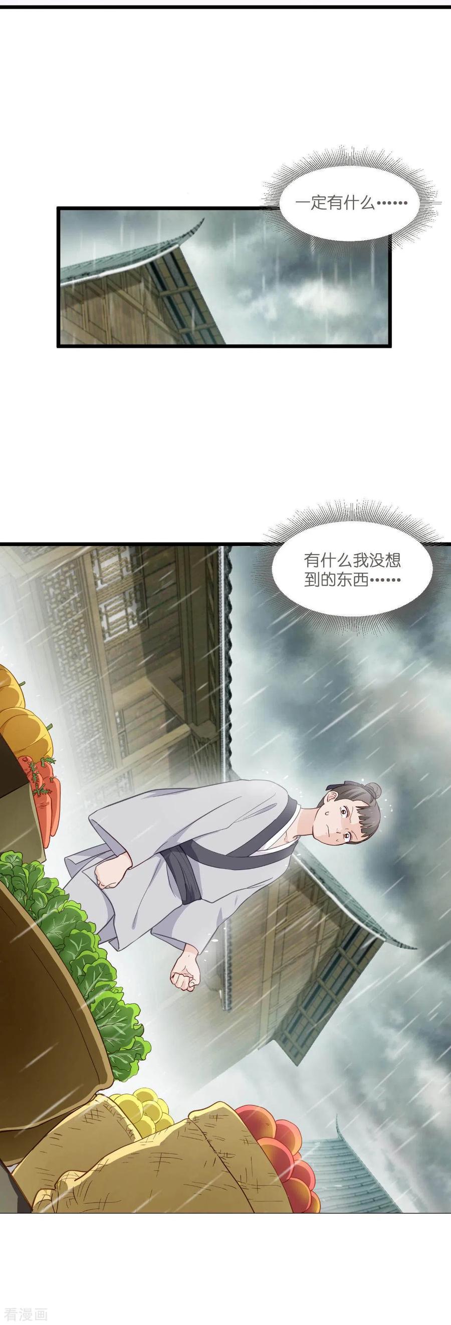 《我钱花不完了怎么办？》第12话 女菩萨的指点迷津! 第15页