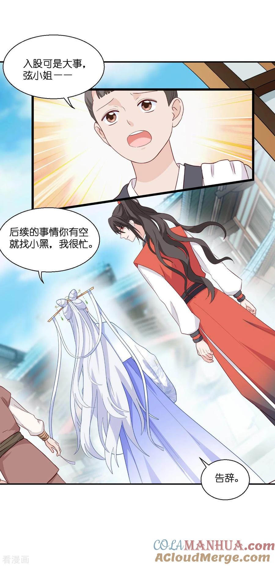 《我钱花不完了怎么办？》第12话 女菩萨的指点迷津! 第4页