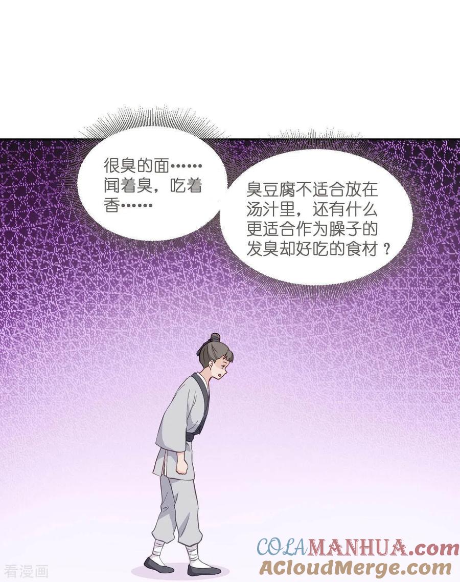 《我钱花不完了怎么办？》第12话 女菩萨的指点迷津! 第14页