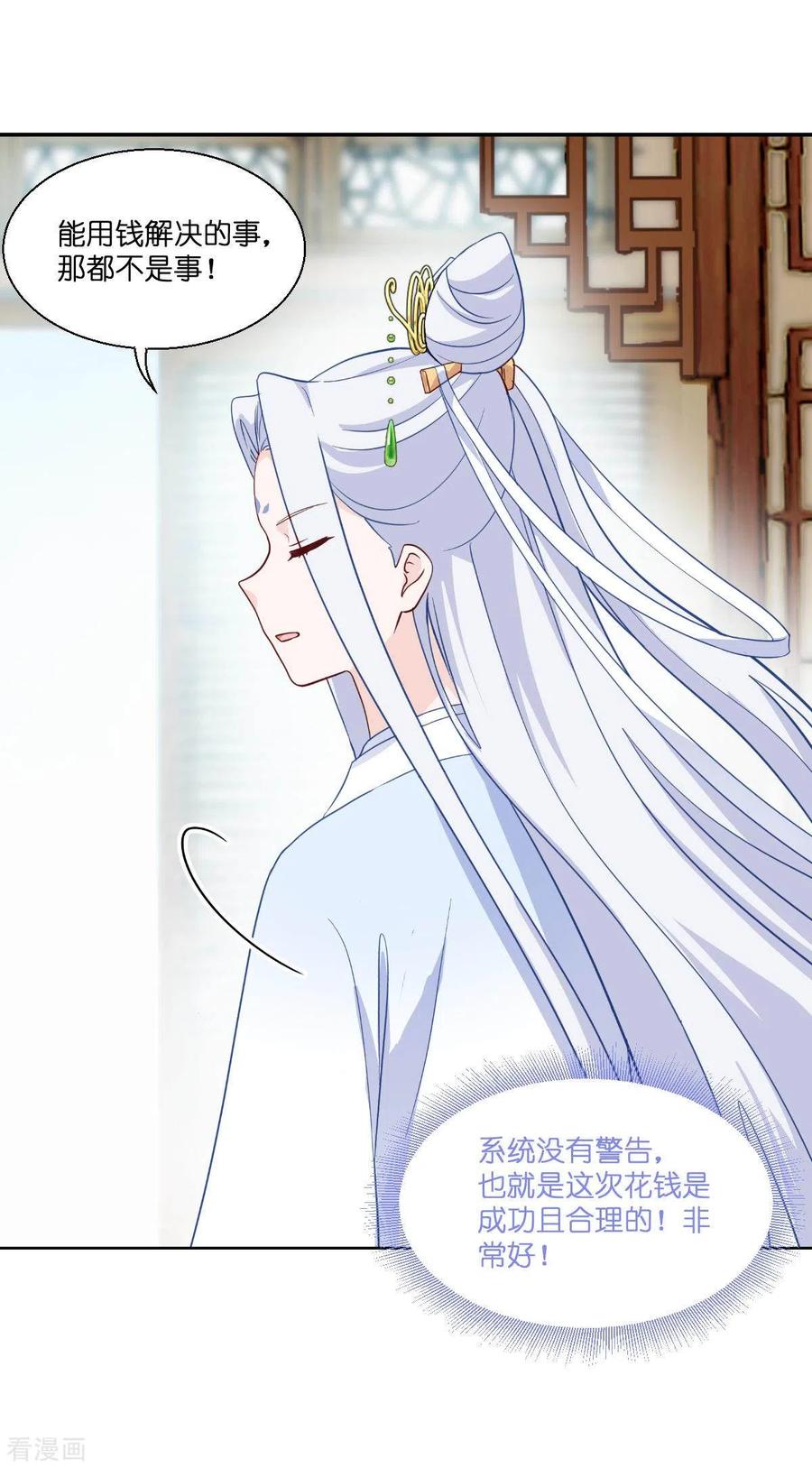 《我钱花不完了怎么办？》第12话 女菩萨的指点迷津! 第3页