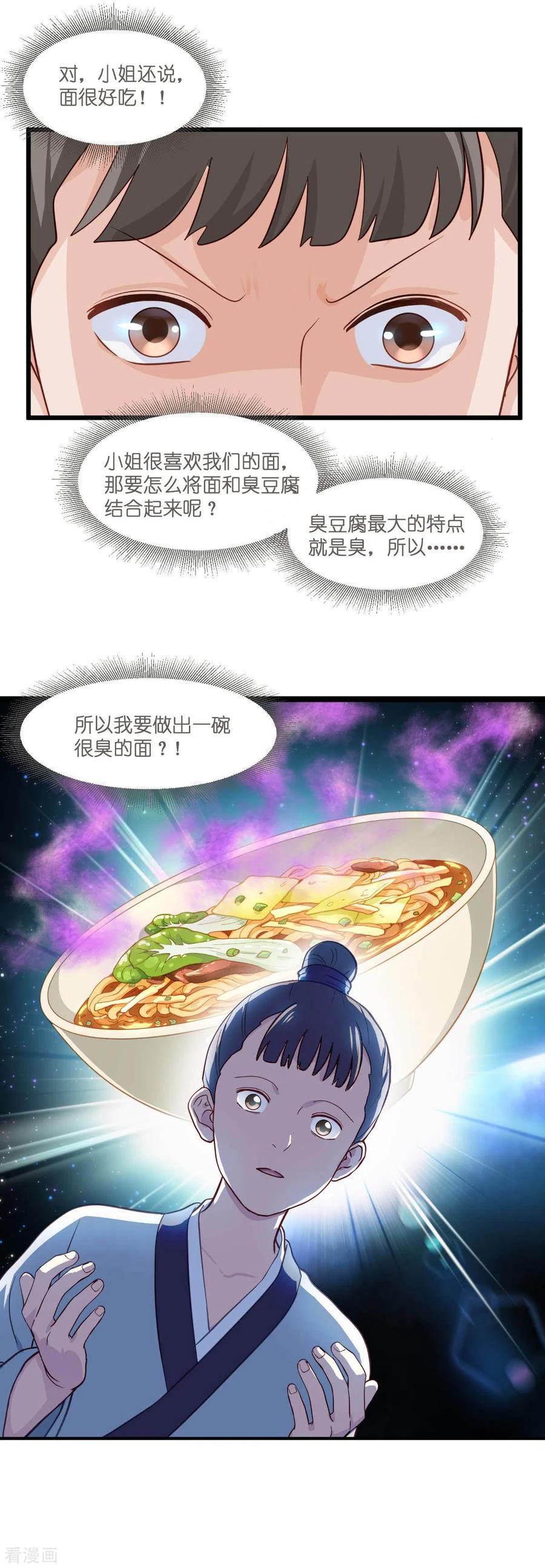 《我钱花不完了怎么办？》第12话 女菩萨的指点迷津! 第13页