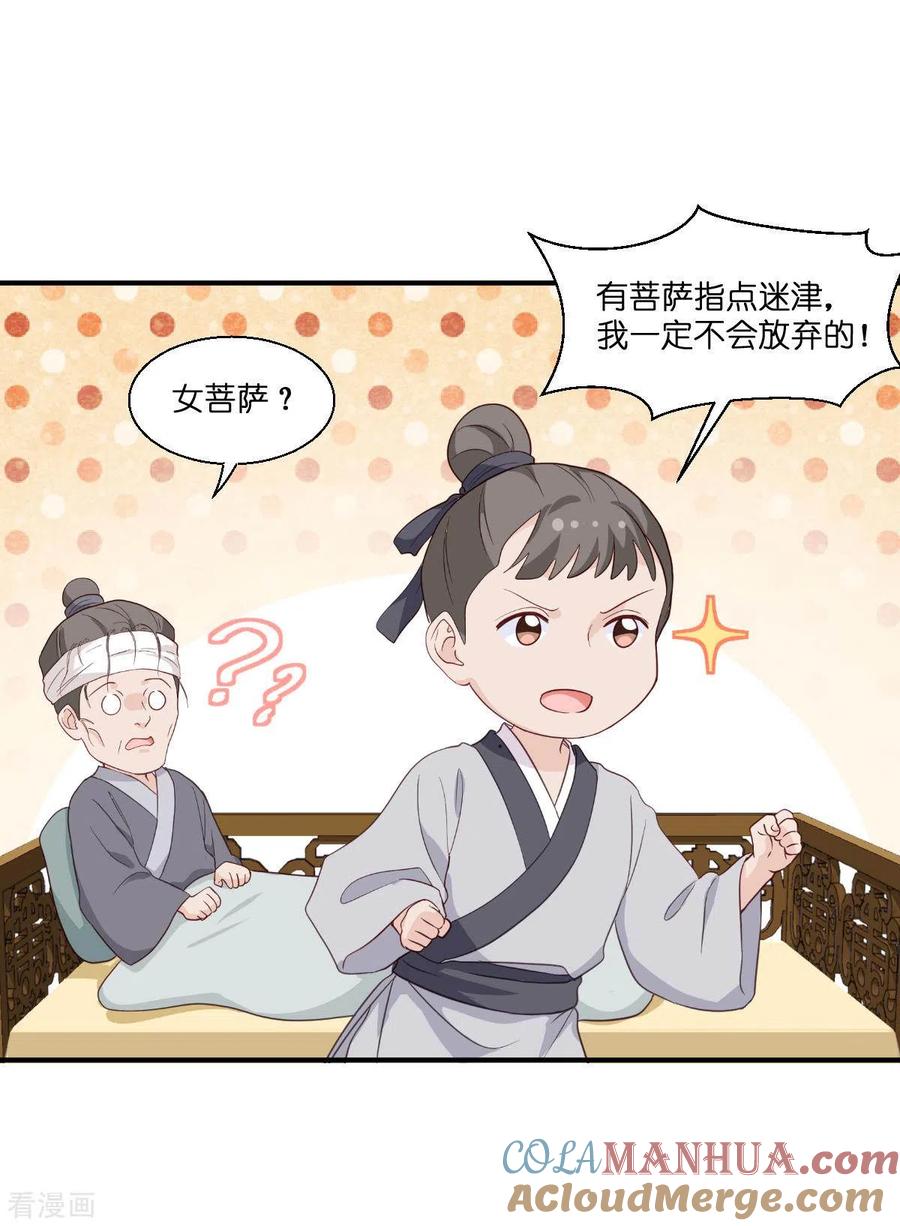 《我钱花不完了怎么办？》第12话 女菩萨的指点迷津! 第10页