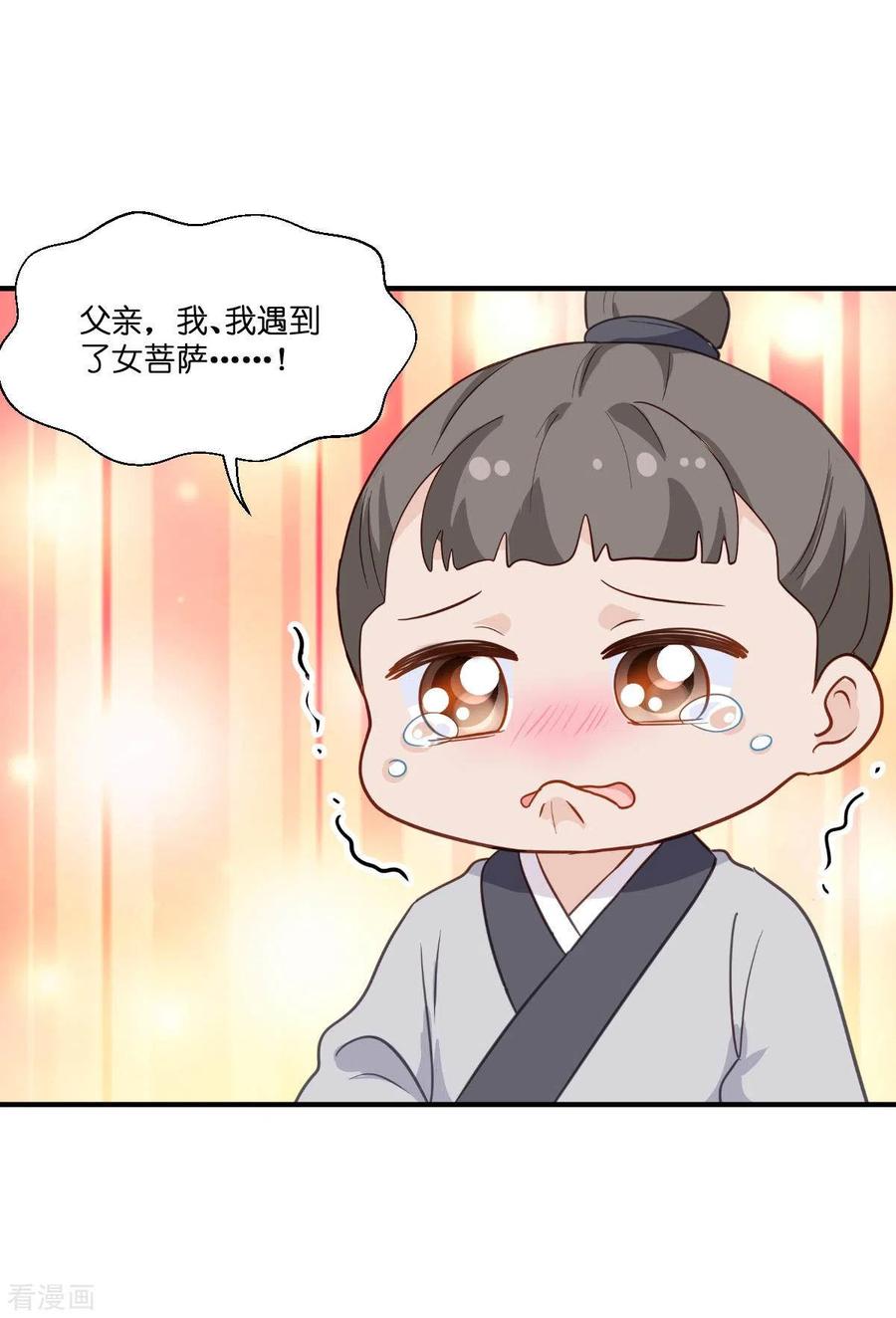 《我钱花不完了怎么办？》第12话 女菩萨的指点迷津! 第9页