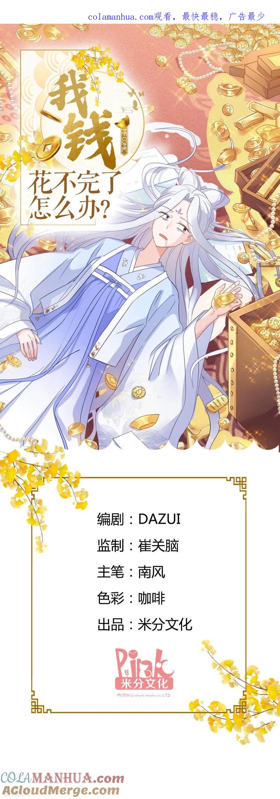 《我钱花不完了怎么办？》第12话 女菩萨的指点迷津! 第1页