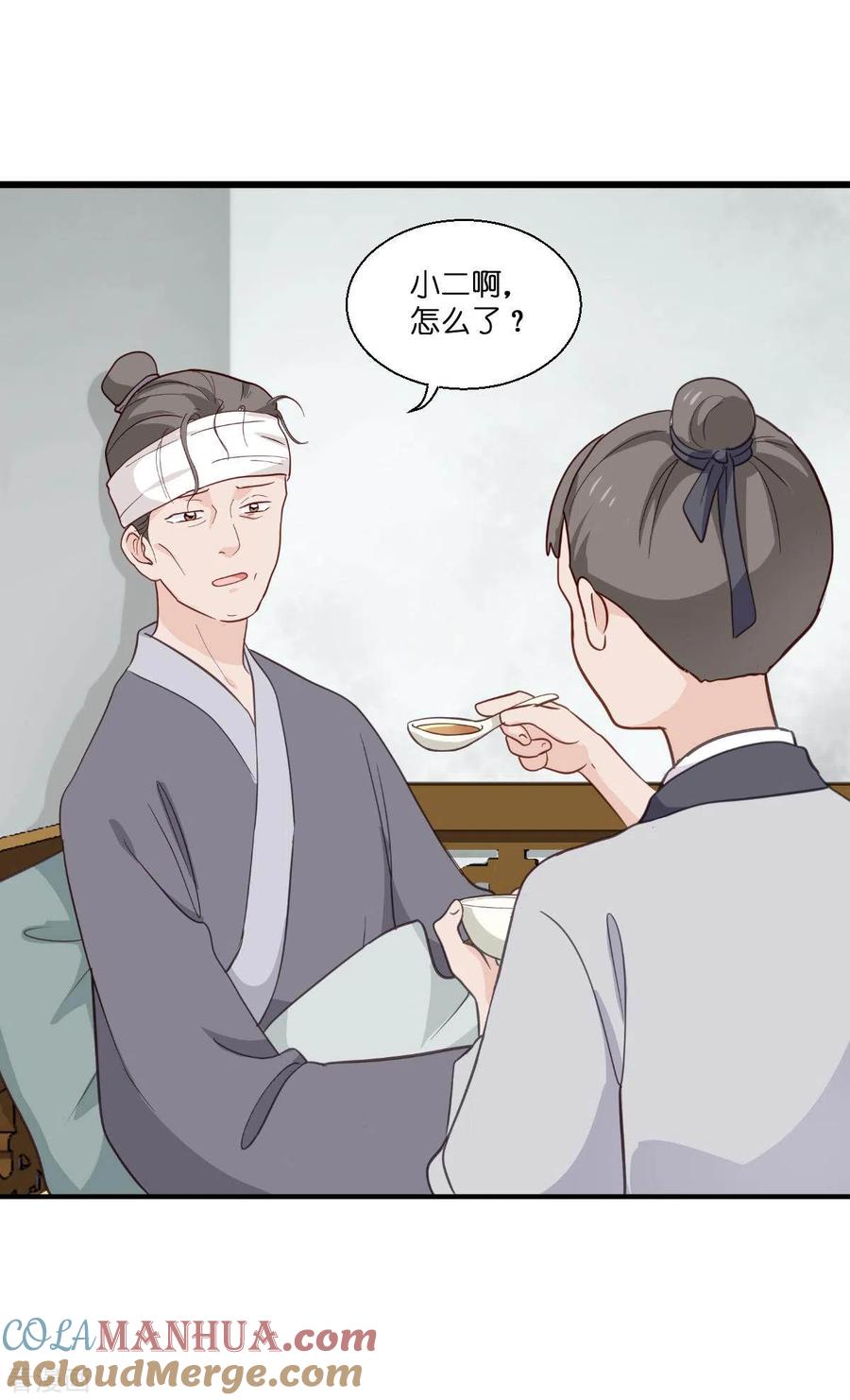 《我钱花不完了怎么办？》第12话 女菩萨的指点迷津! 第8页
