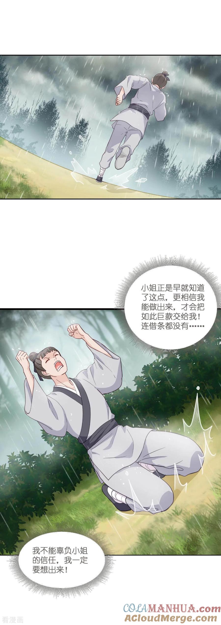 《我钱花不完了怎么办？》第12话 女菩萨的指点迷津! 第16页