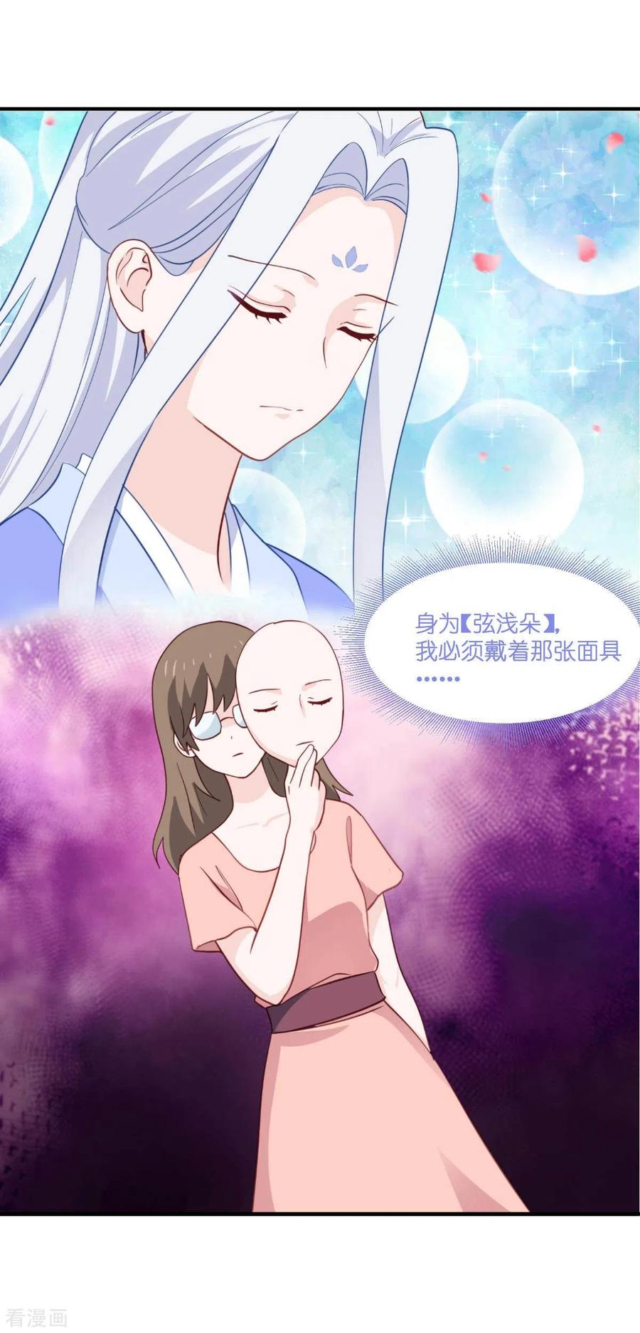 《我钱花不完了怎么办？》第12话 女菩萨的指点迷津! 第29页
