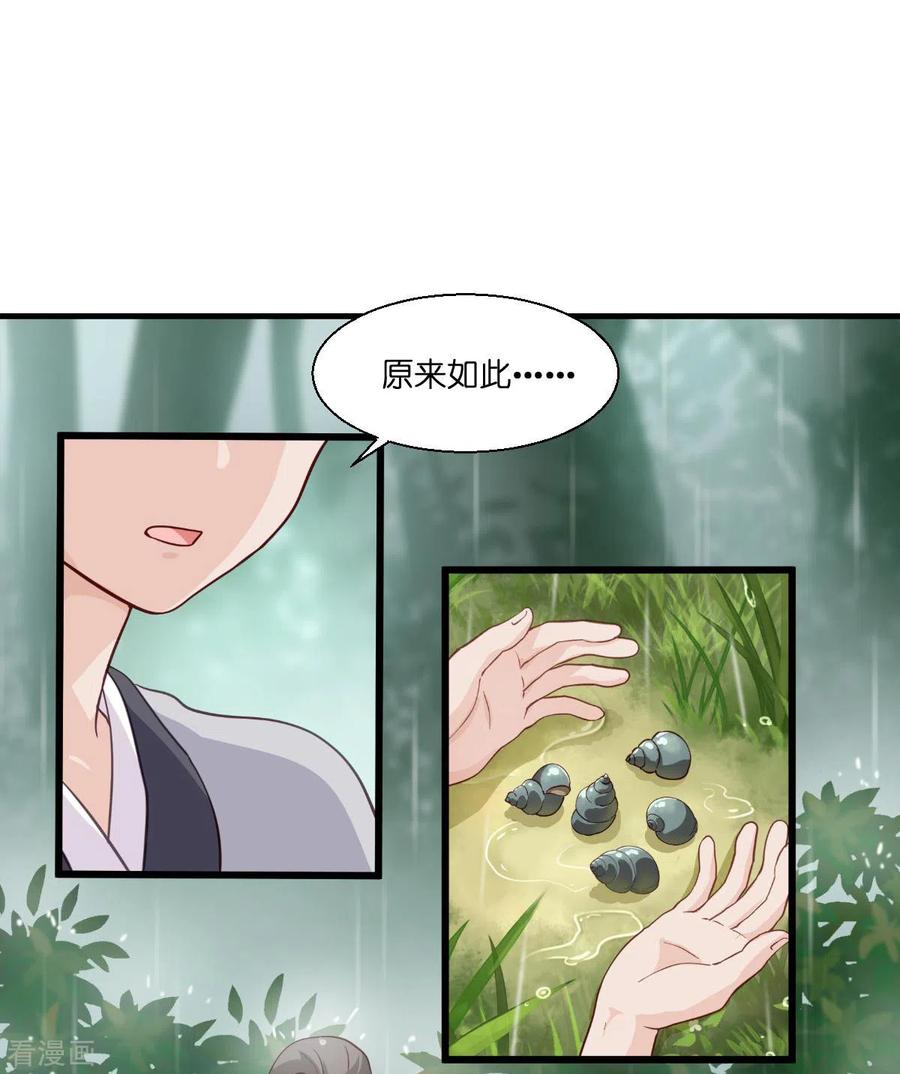 《我钱花不完了怎么办？》第12话 女菩萨的指点迷津! 第19页