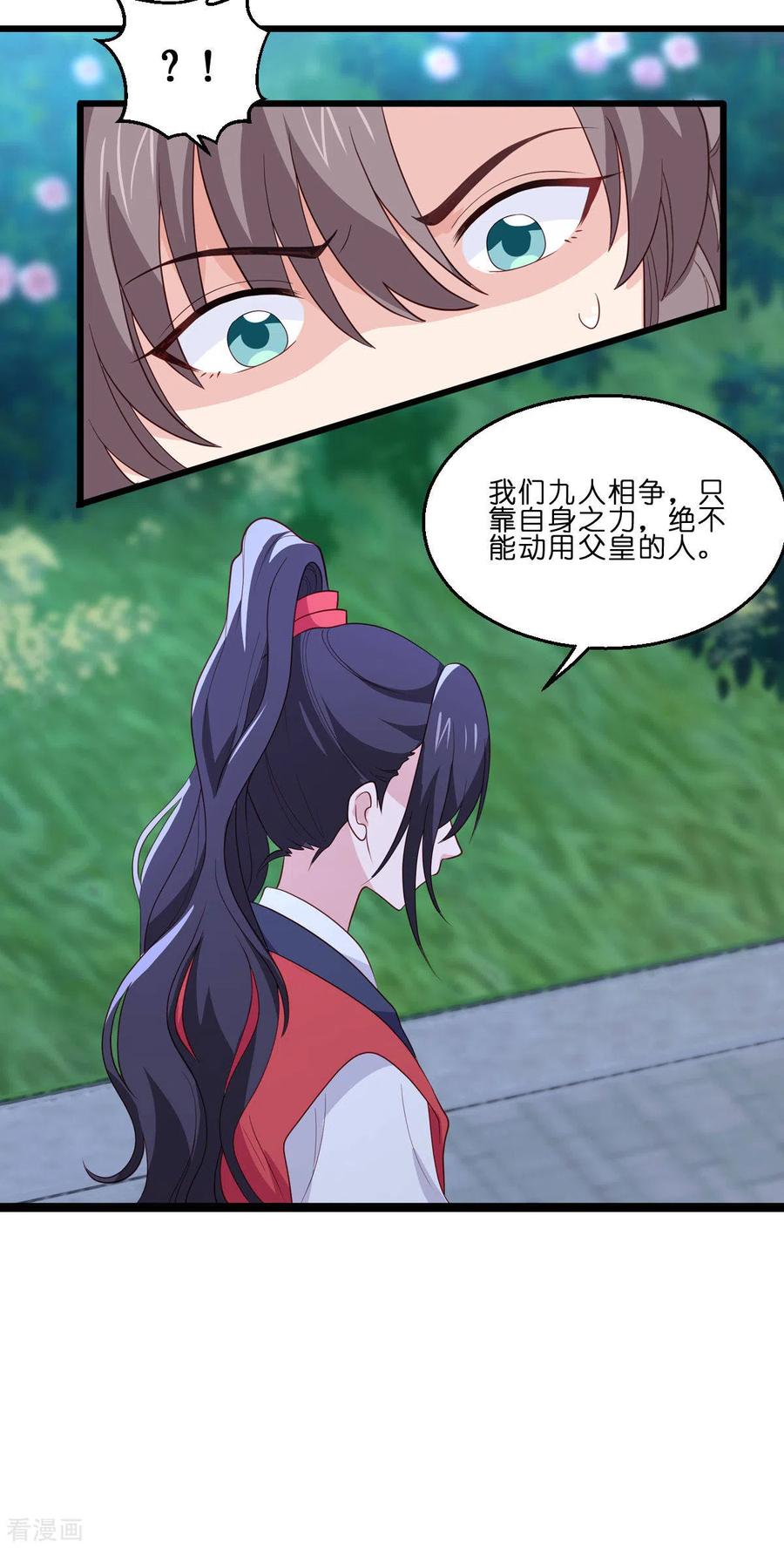 《我钱花不完了怎么办？》第13话 现在！你就砍啊! 第11页