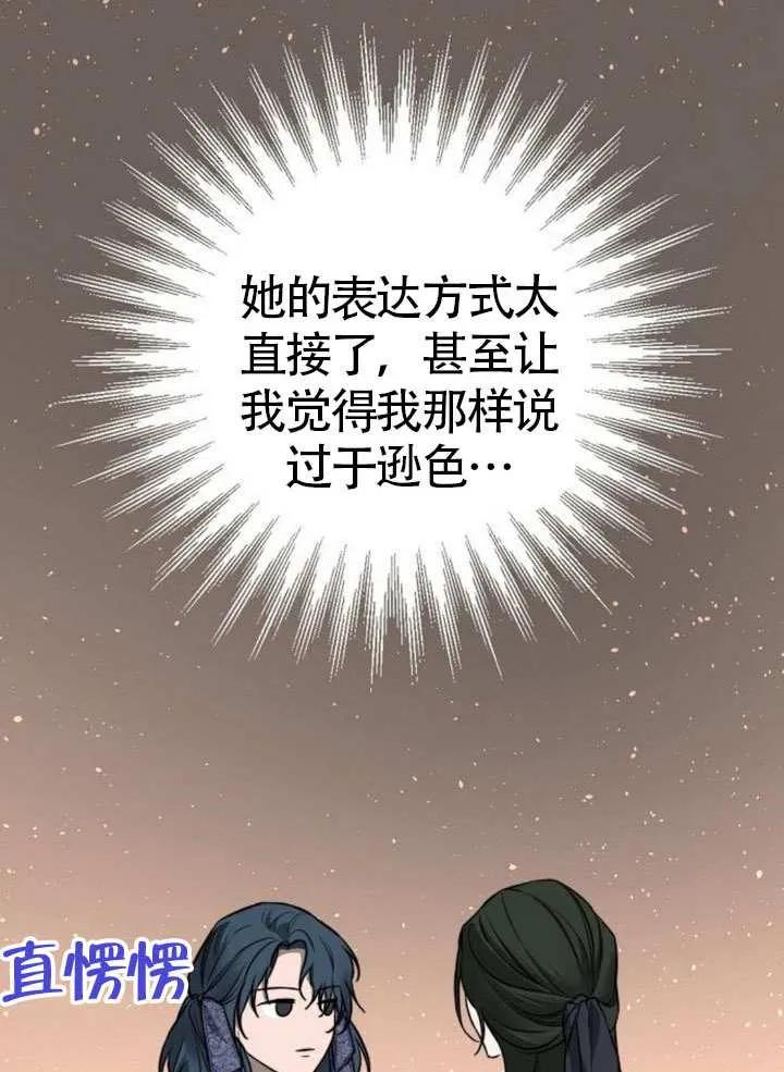 请教我欲望 - 第15话 - 第43张图