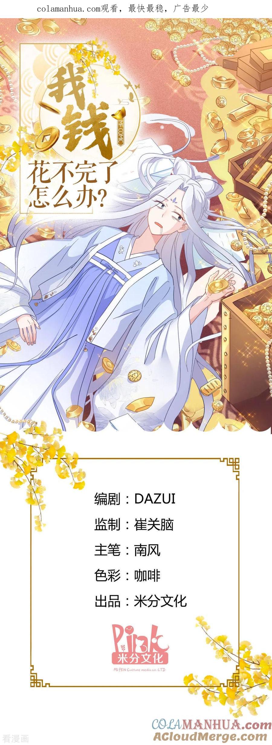 《我钱花不完了怎么办？》第13话 现在！你就砍啊! 第1页