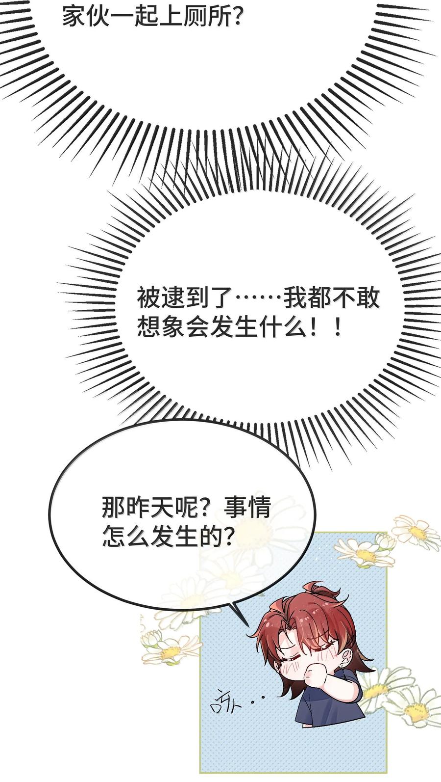 他又宠又撩 137 喜欢这种感觉 第10页