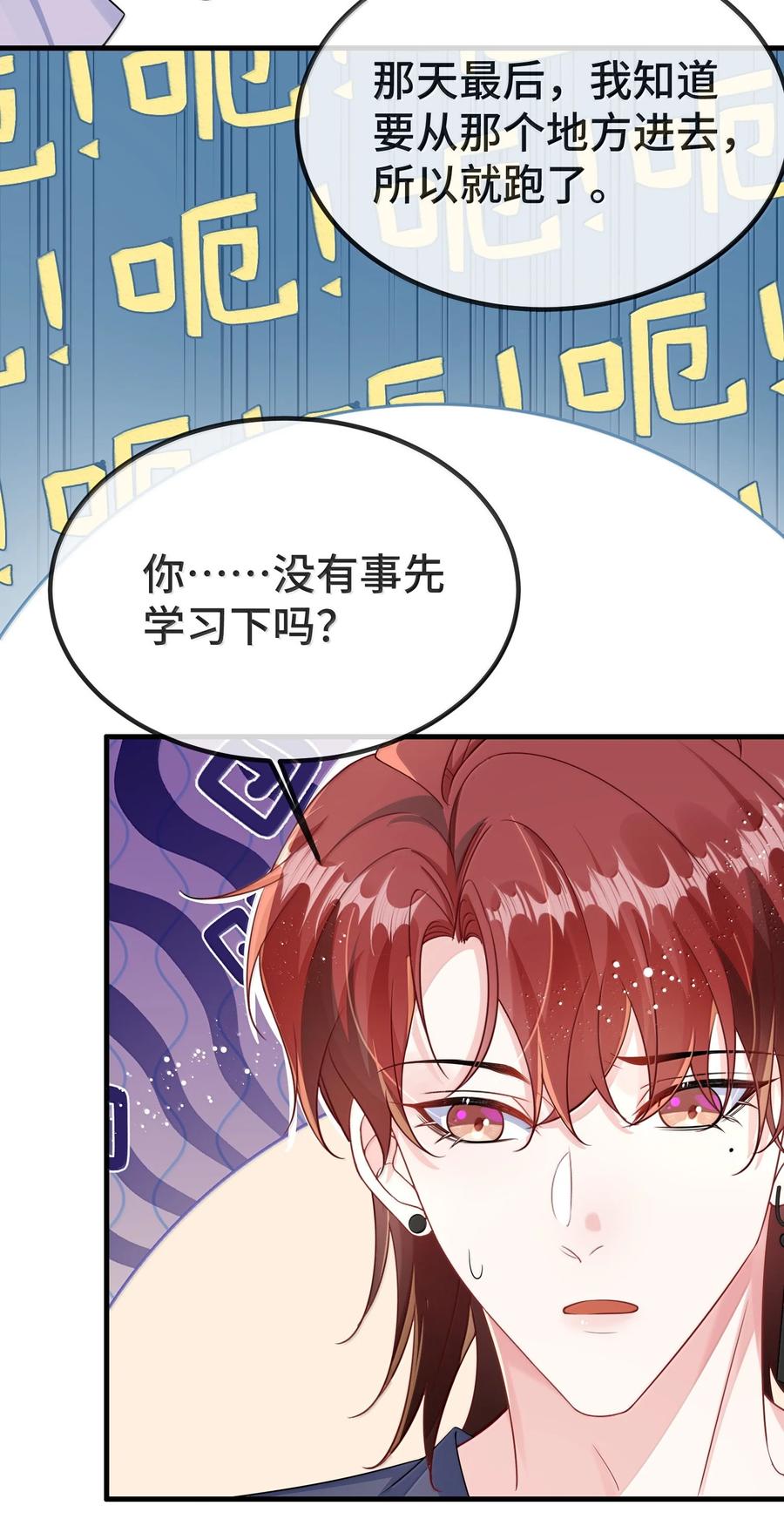 他又宠又撩 137 喜欢这种感觉 第4页