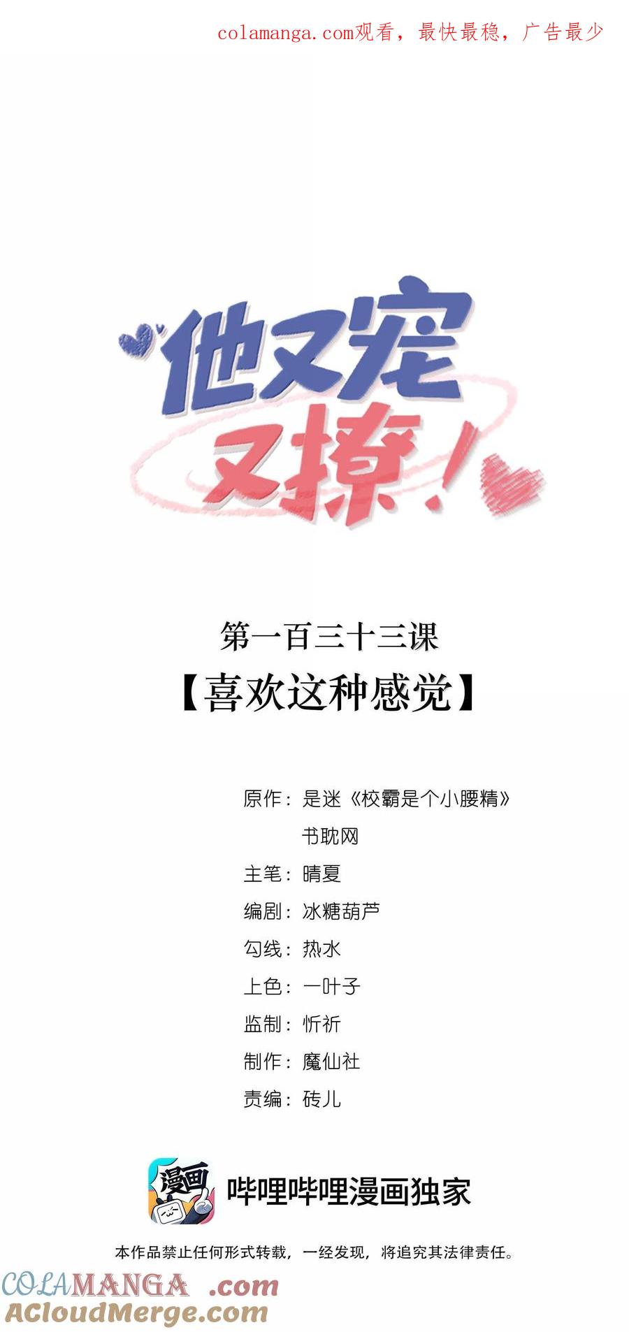 他又宠又撩 137 喜欢这种感觉 第1页