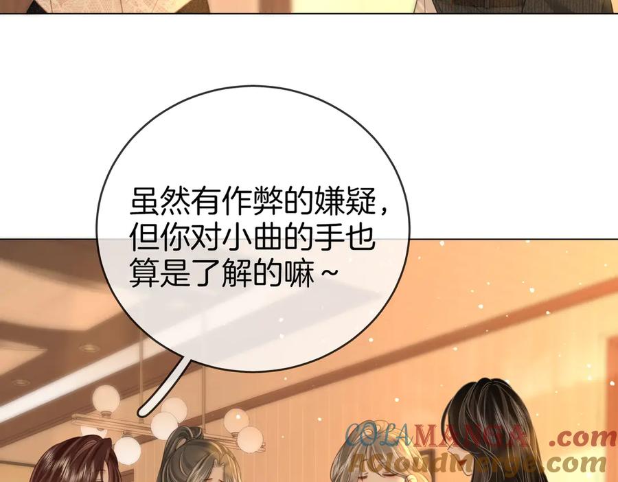 顾小姐和曲小姐 第150话 圆满 第85页