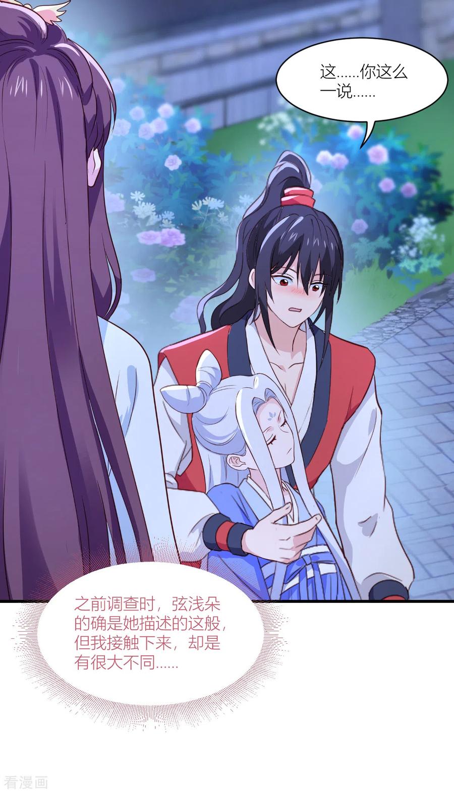 《我钱花不完了怎么办？》第14话 这就是女主？ 第26页