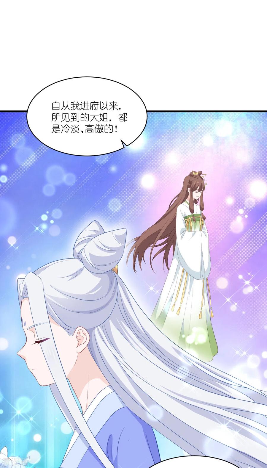 《我钱花不完了怎么办？》第14话 这就是女主？ 第18页