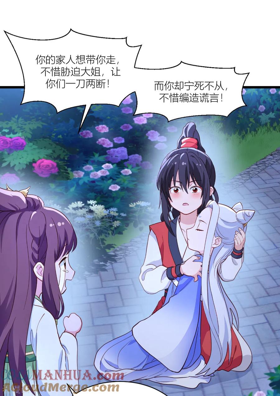 《我钱花不完了怎么办？》第14话 这就是女主？ 第35页