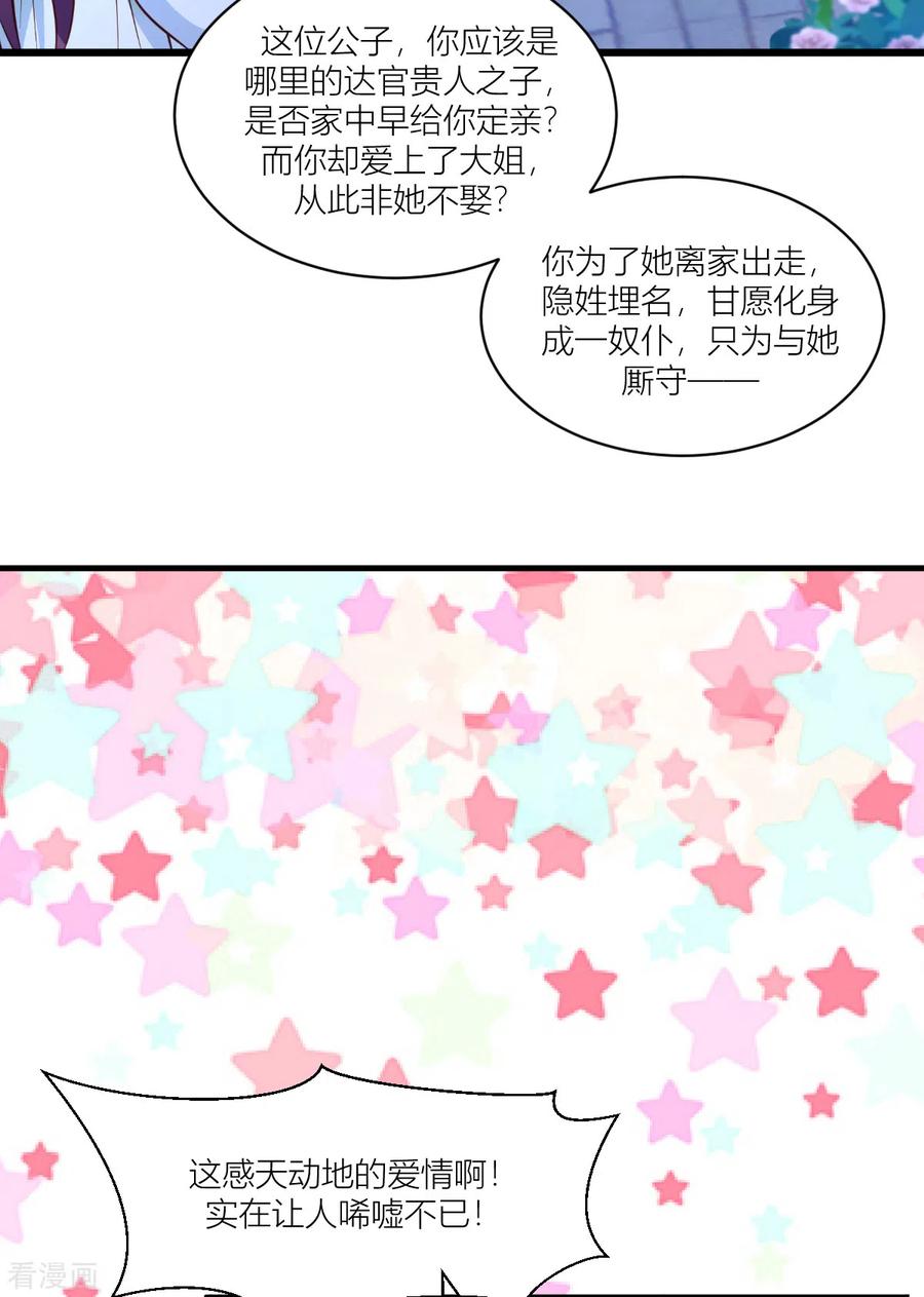 《我钱花不完了怎么办？》第14话 这就是女主？ 第36页