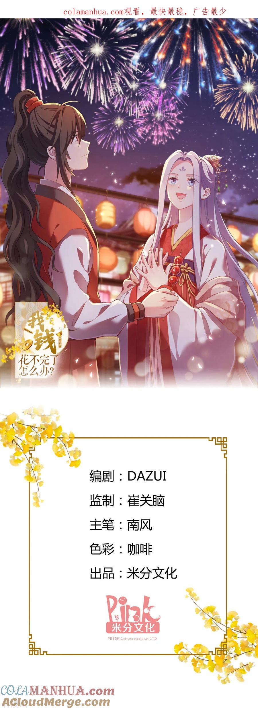 《我钱花不完了怎么办？》第14话 这就是女主？ 第1页