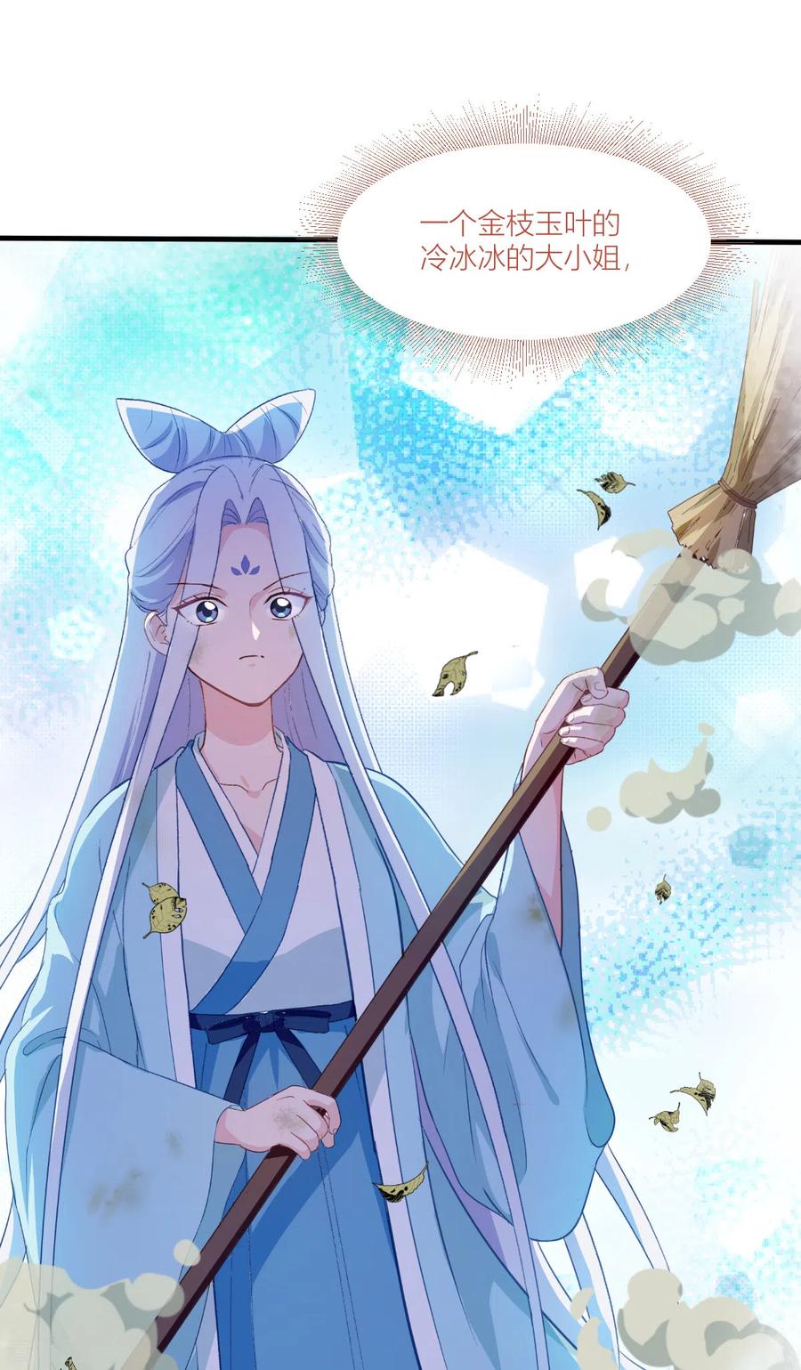 《我钱花不完了怎么办？》第14话 这就是女主？ 第28页