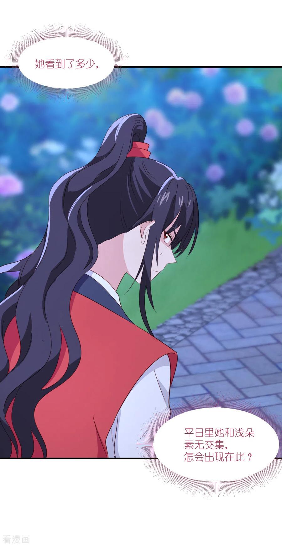 《我钱花不完了怎么办？》第14话 这就是女主？ 第4页