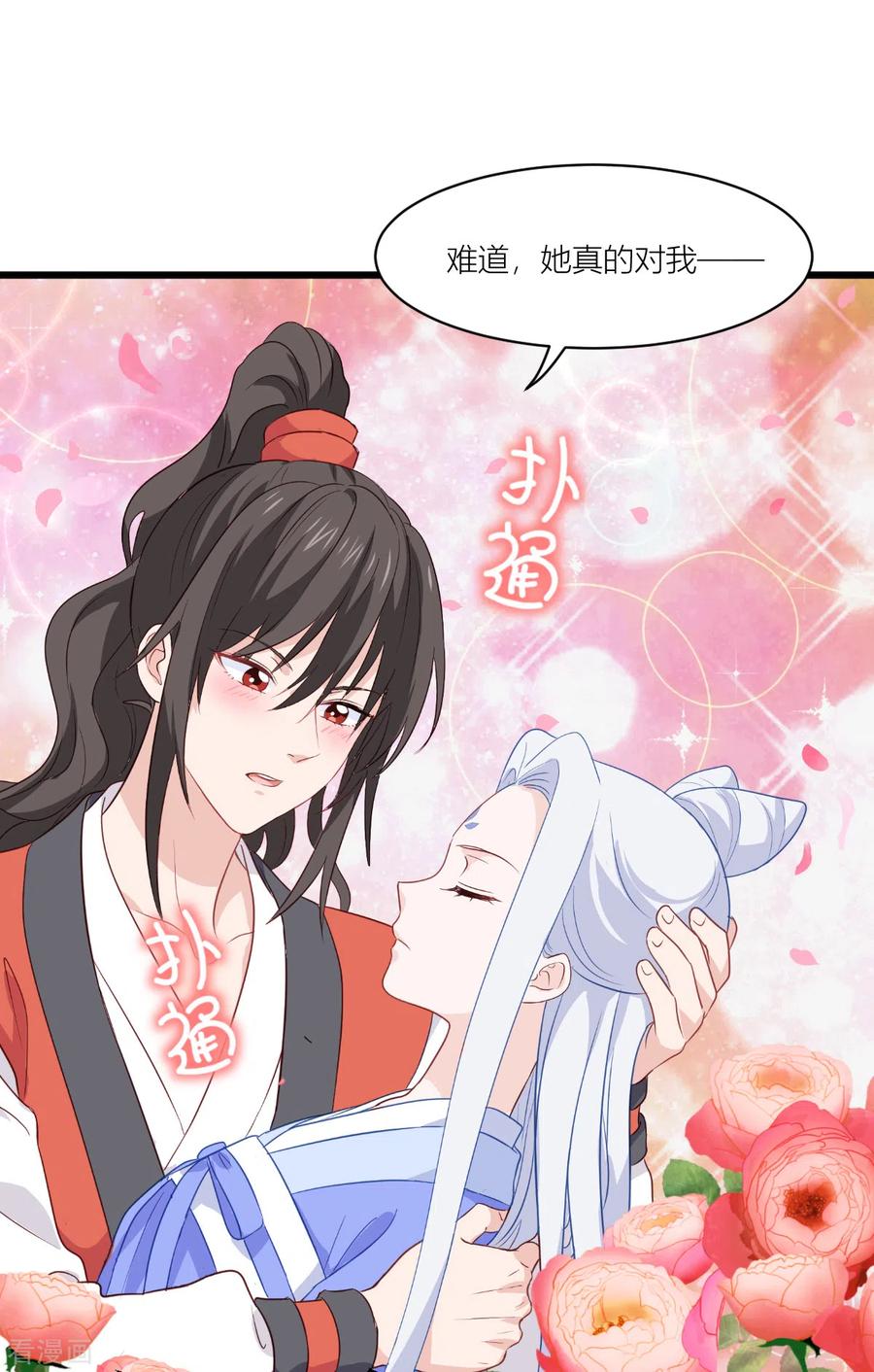 《我钱花不完了怎么办？》第14话 这就是女主？ 第32页