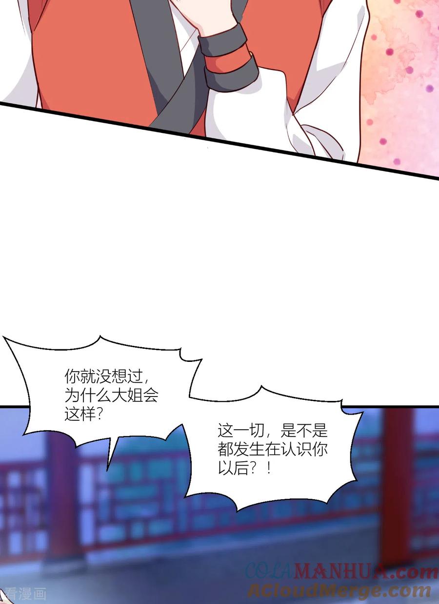 《我钱花不完了怎么办？》第14话 这就是女主？ 第25页